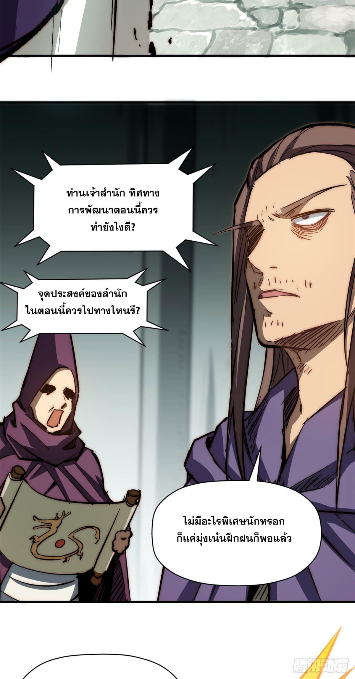 Top Tier Providence ตอนที่ 75 แปลไทย รูปที่ 32