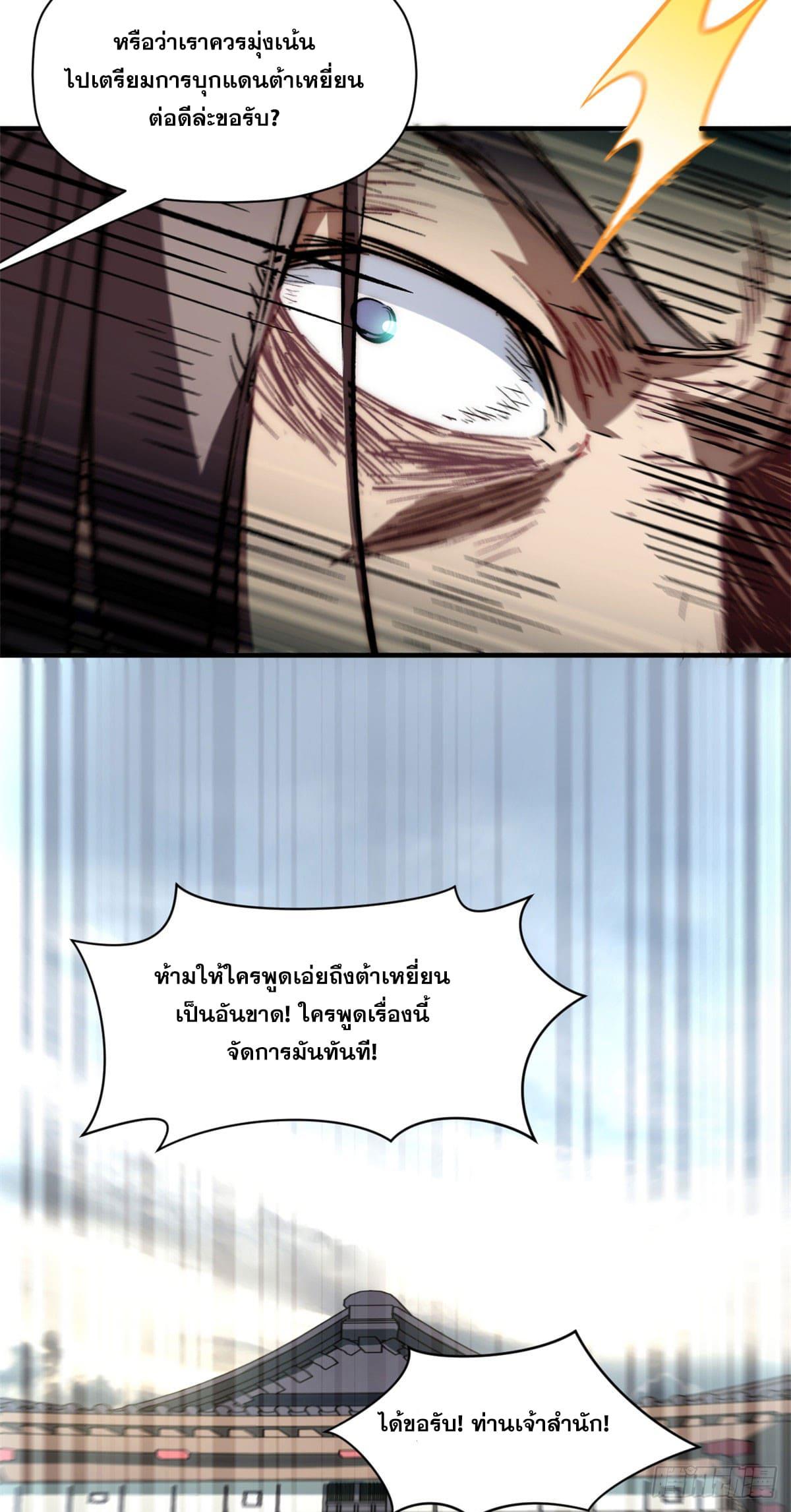 Top Tier Providence ตอนที่ 75 แปลไทย รูปที่ 33