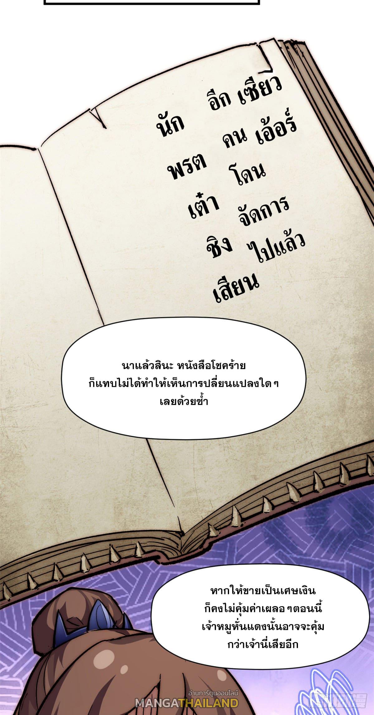 Top Tier Providence ตอนที่ 75 แปลไทย รูปที่ 35