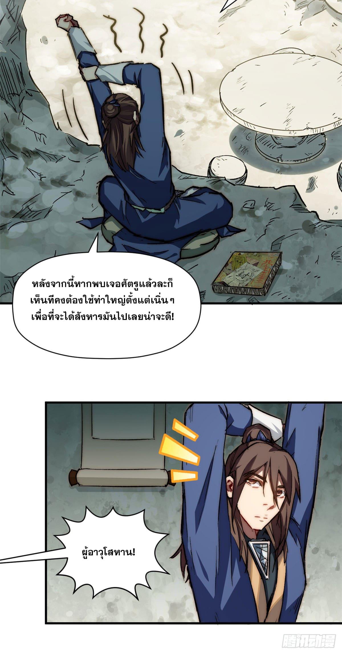 Top Tier Providence ตอนที่ 75 แปลไทย รูปที่ 37