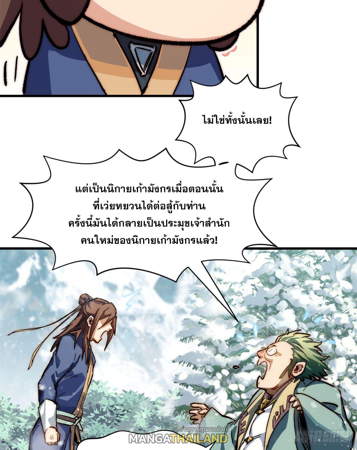 Top Tier Providence ตอนที่ 75 แปลไทย รูปที่ 40