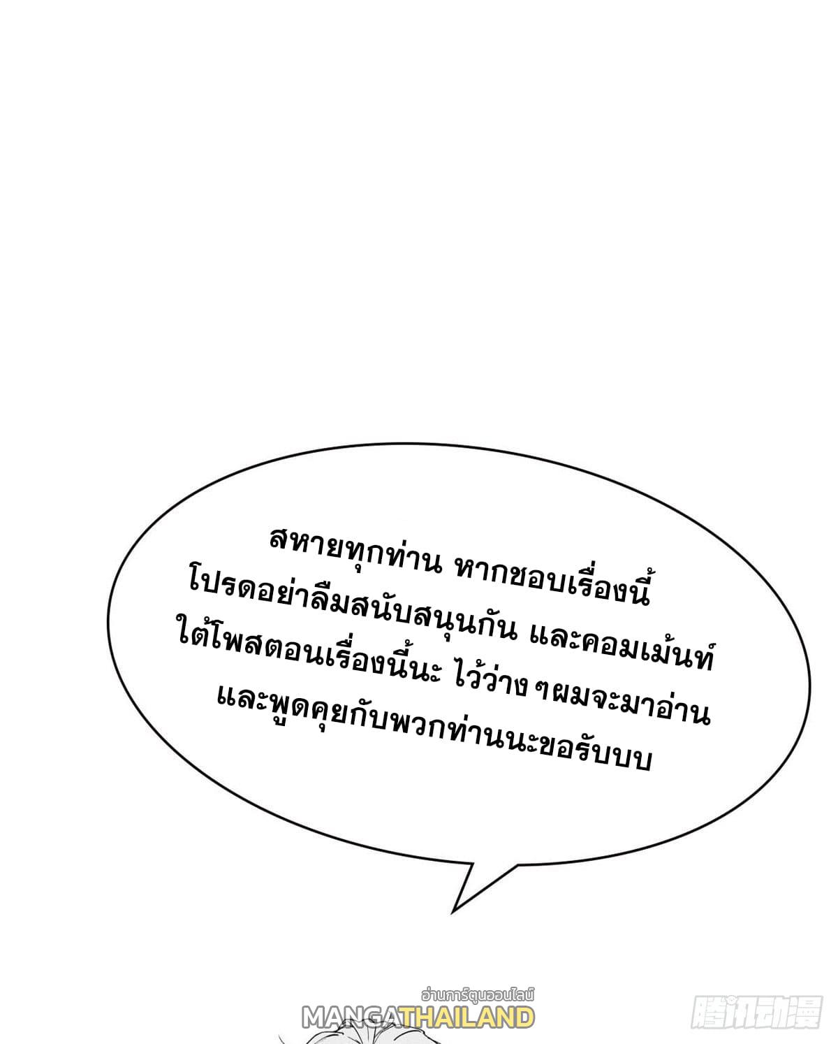 Top Tier Providence ตอนที่ 75 แปลไทย รูปที่ 46