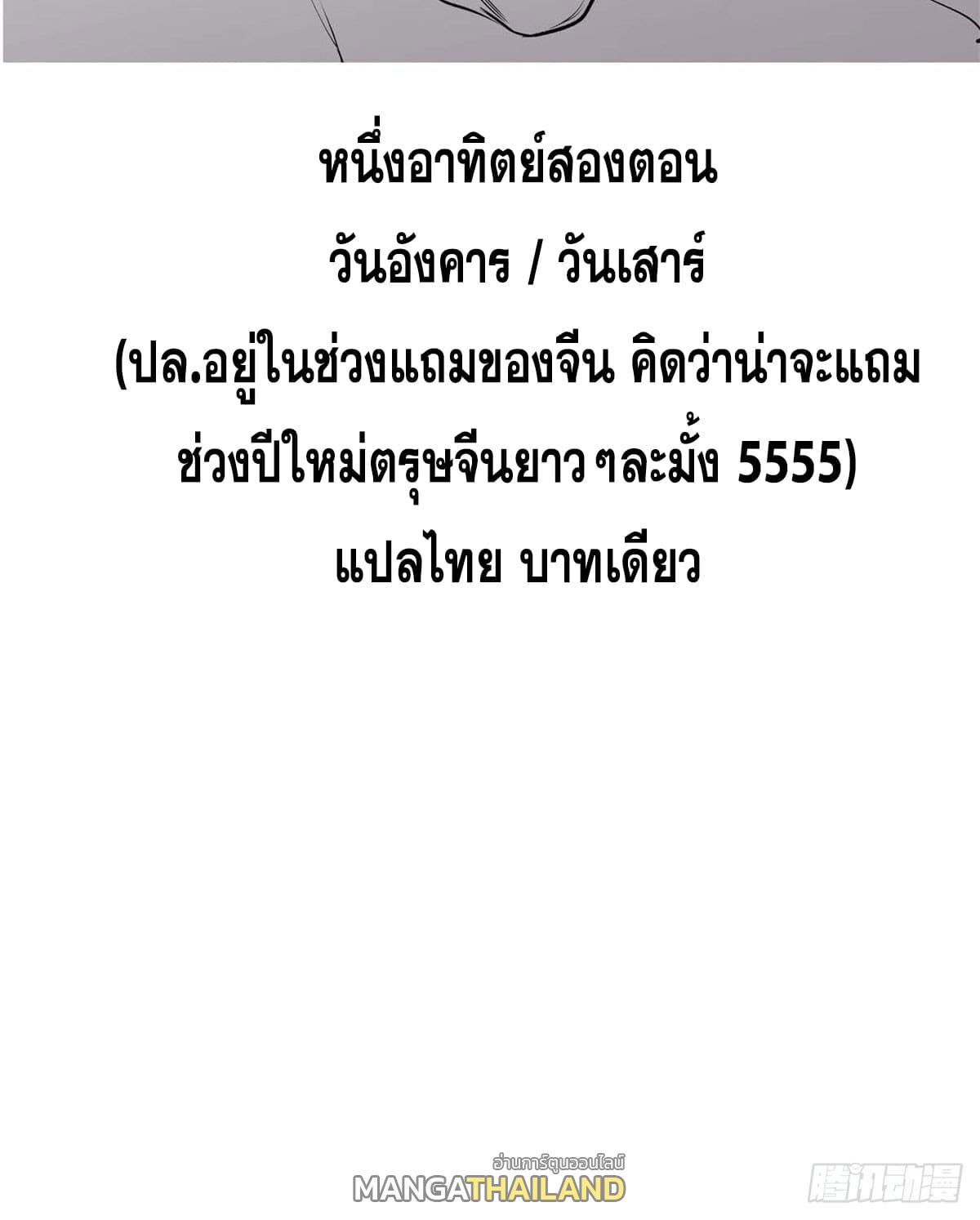 Top Tier Providence ตอนที่ 75 แปลไทย รูปที่ 48