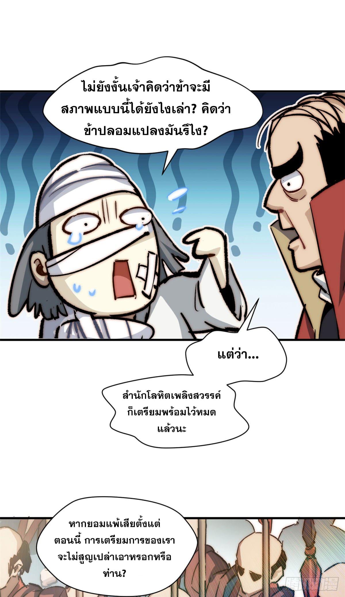 Top Tier Providence ตอนที่ 75 แปลไทย รูปที่ 5