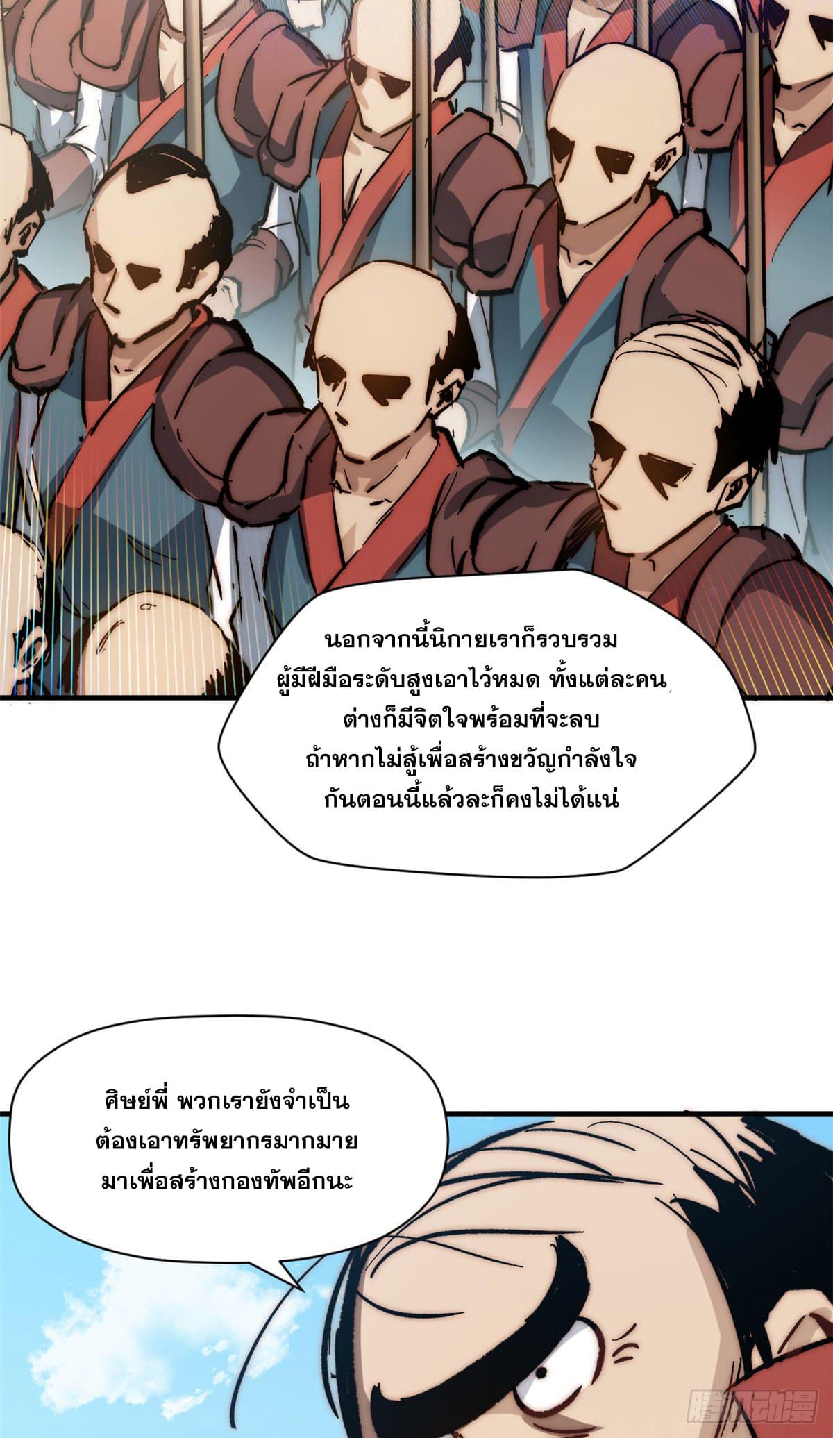 Top Tier Providence ตอนที่ 75 แปลไทย รูปที่ 6