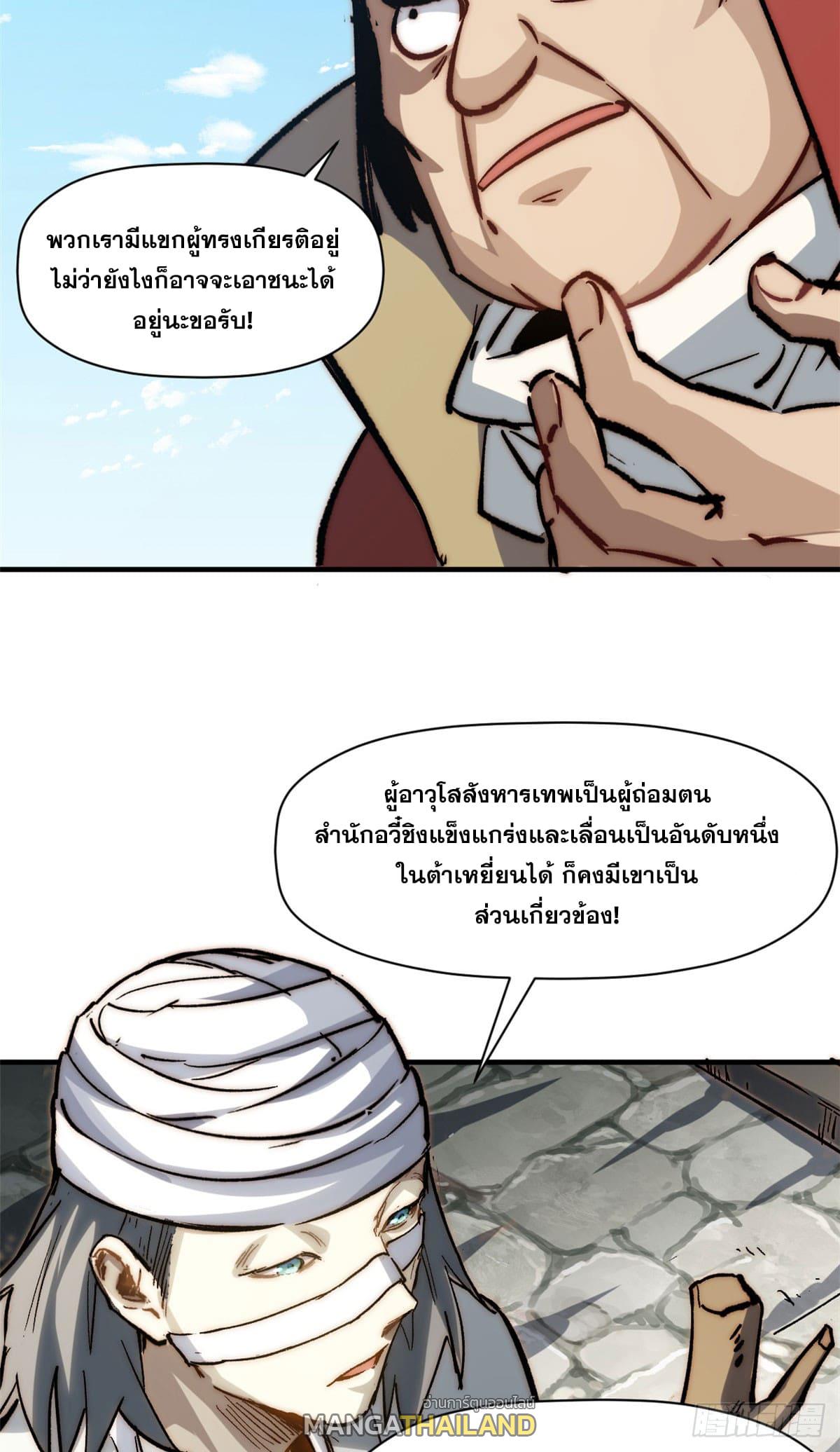 Top Tier Providence ตอนที่ 75 แปลไทย รูปที่ 7