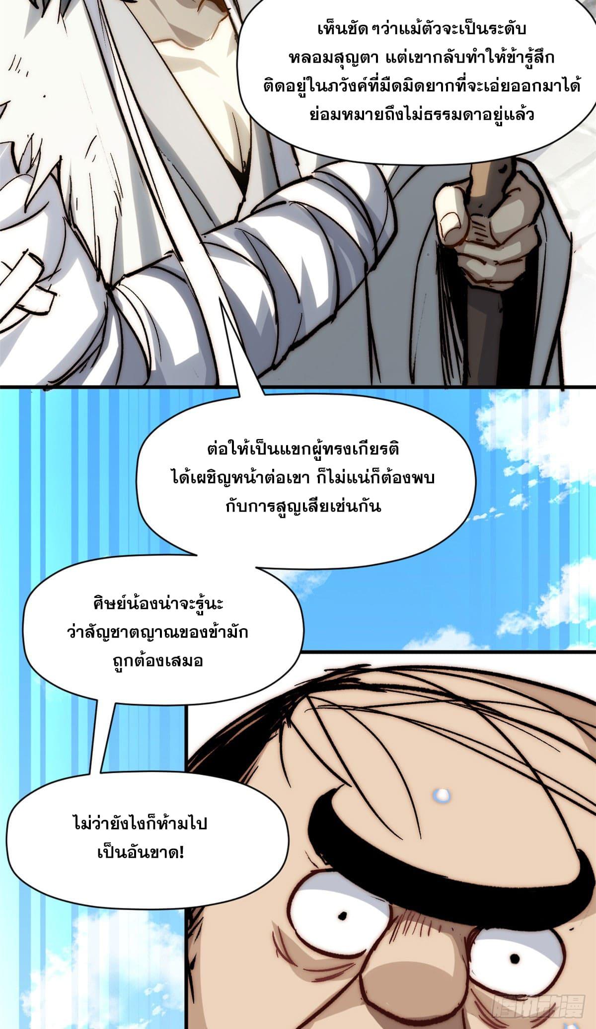 Top Tier Providence ตอนที่ 75 แปลไทย รูปที่ 8