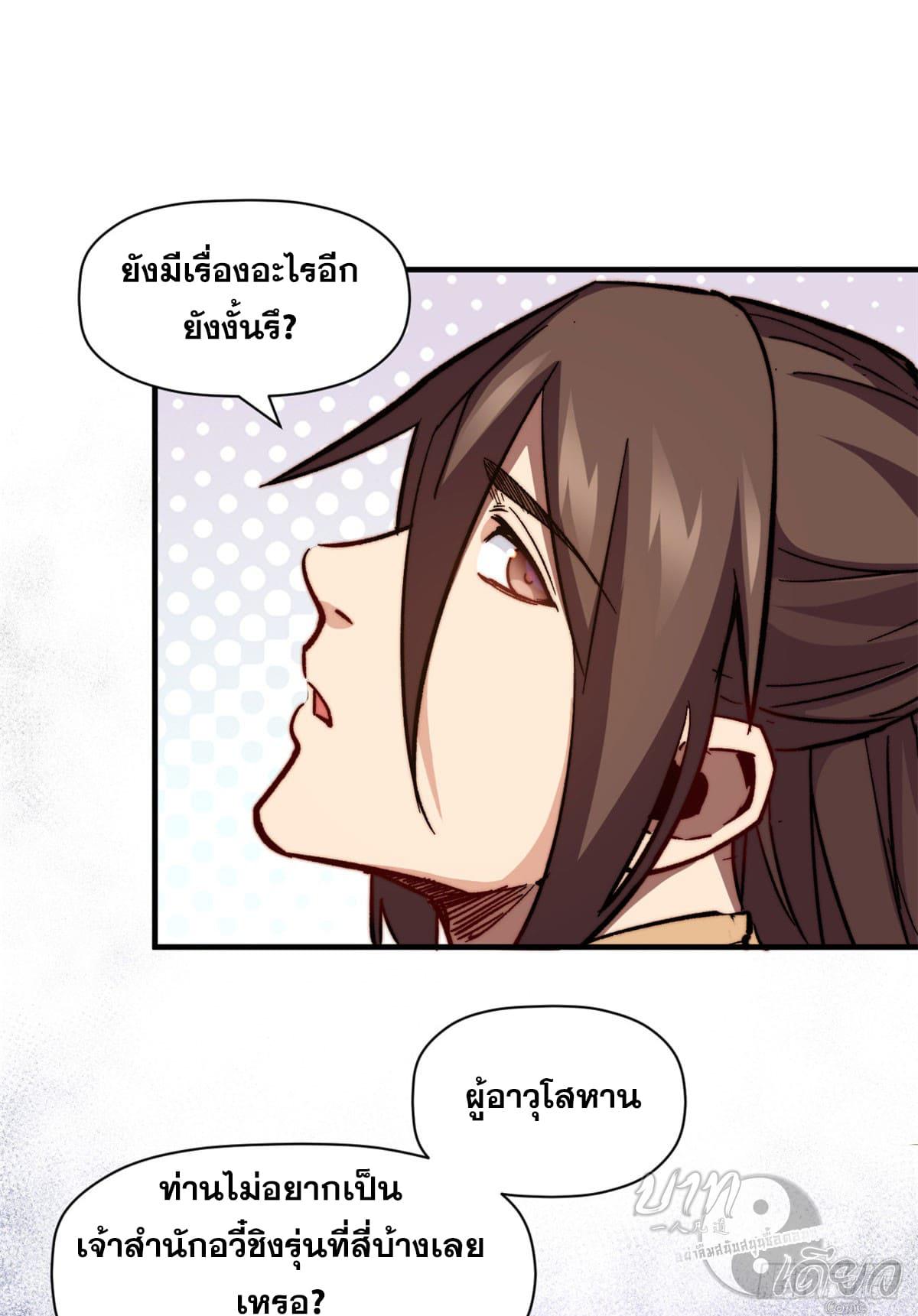 Top Tier Providence ตอนที่ 76 แปลไทย รูปที่ 10