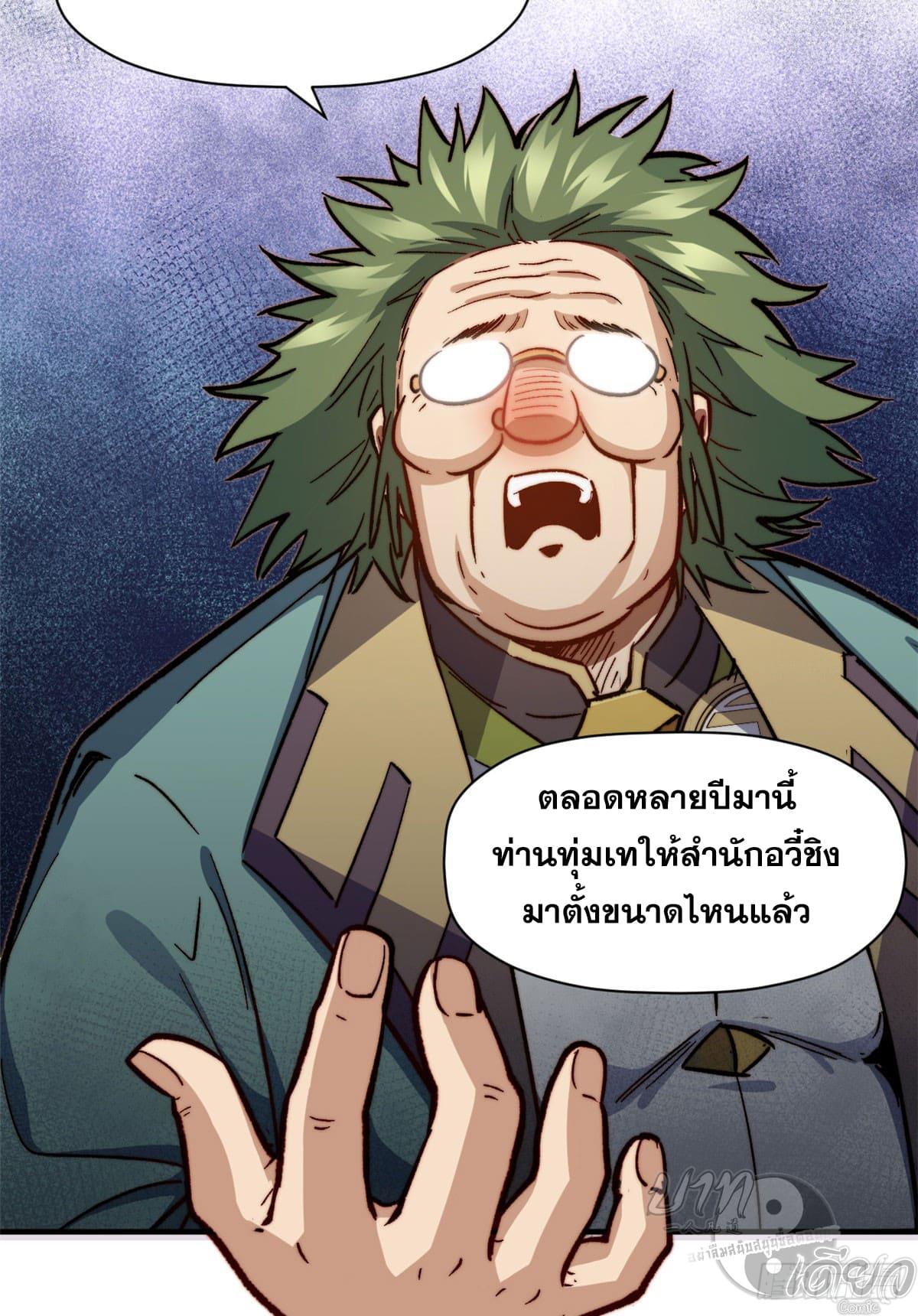 Top Tier Providence ตอนที่ 76 แปลไทย รูปที่ 11