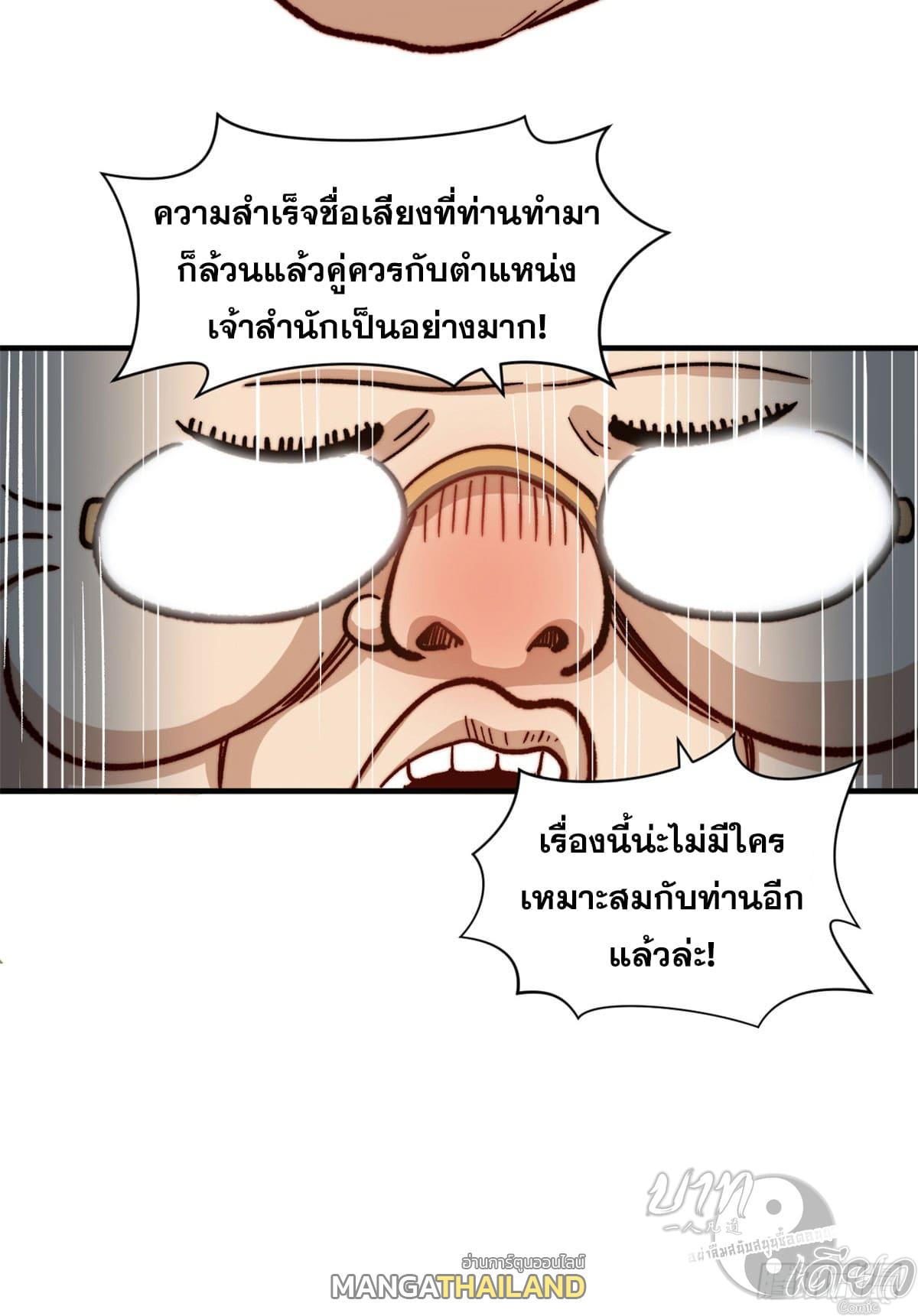 Top Tier Providence ตอนที่ 76 แปลไทย รูปที่ 12