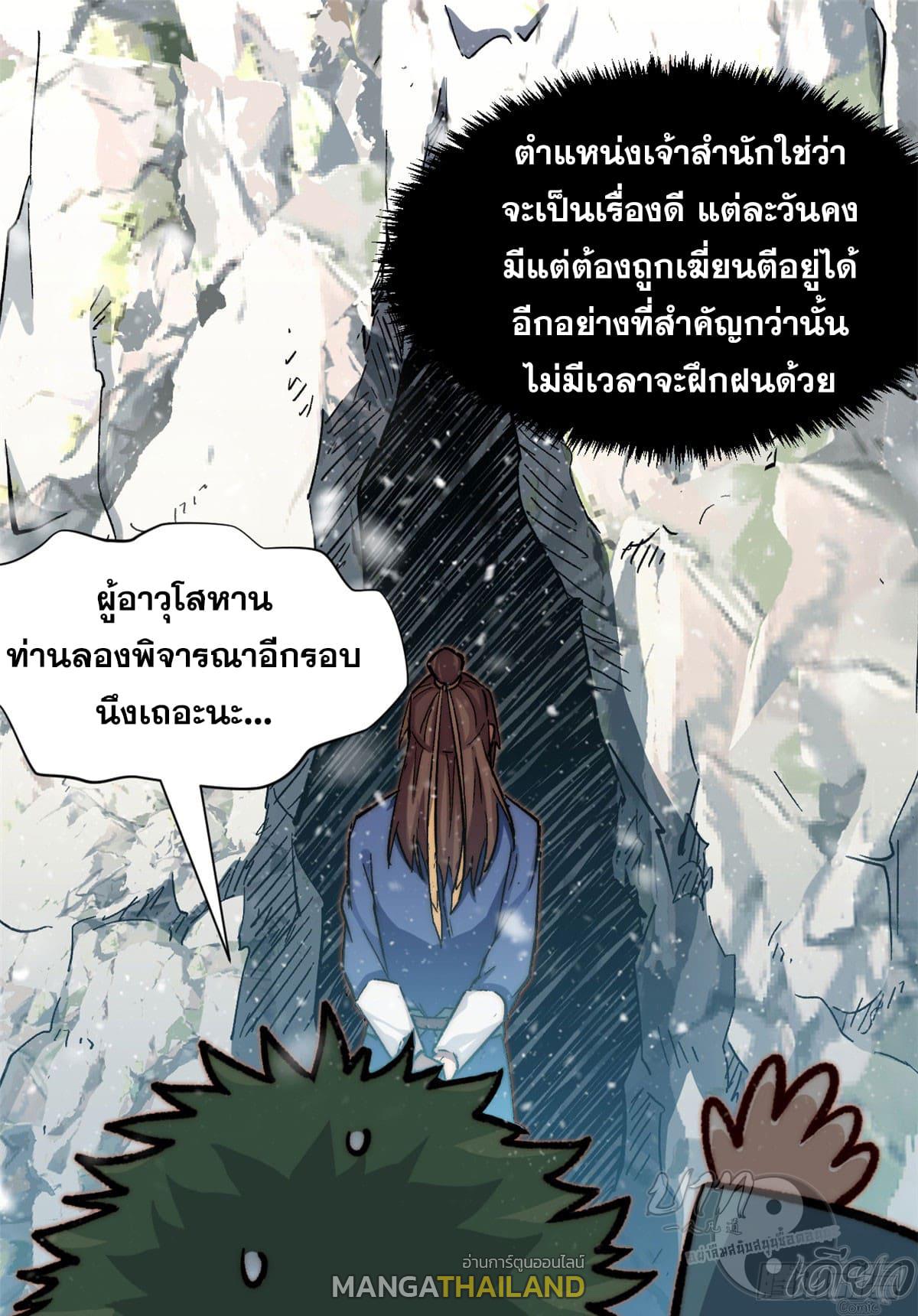 Top Tier Providence ตอนที่ 76 แปลไทย รูปที่ 14