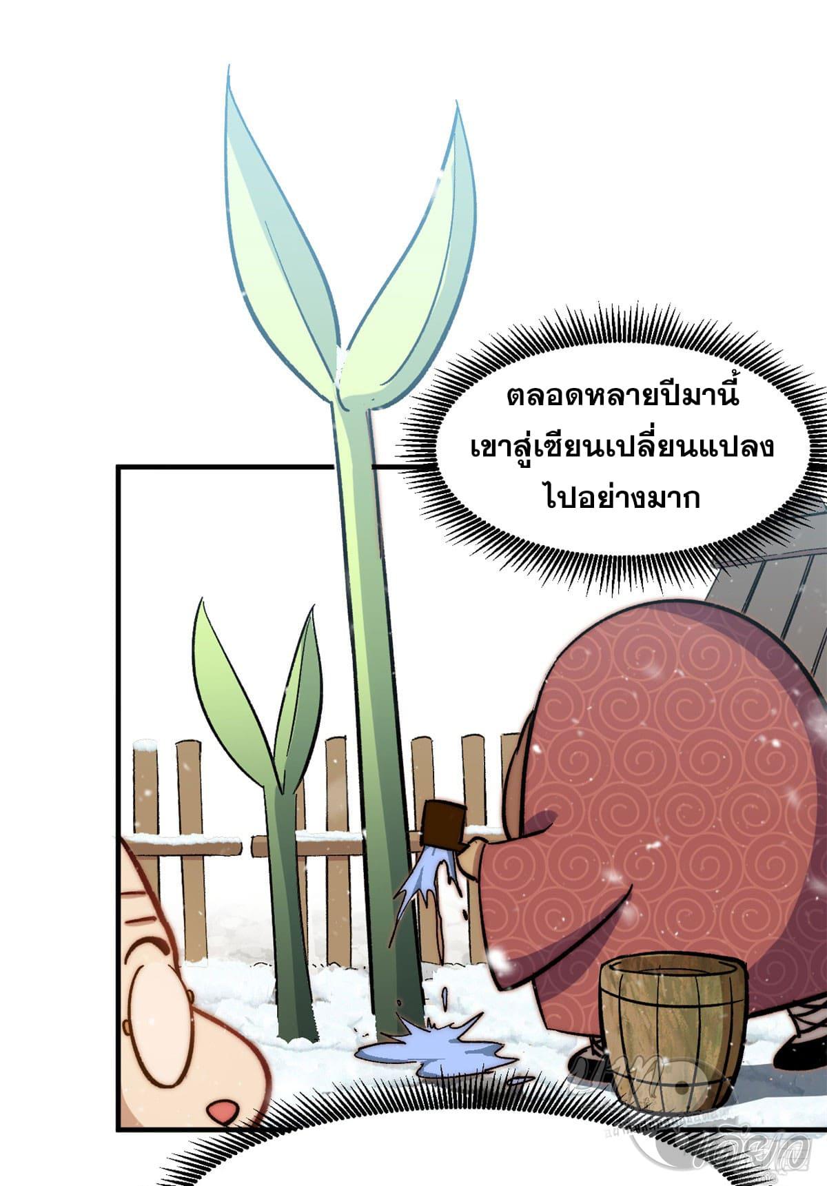 Top Tier Providence ตอนที่ 76 แปลไทย รูปที่ 17