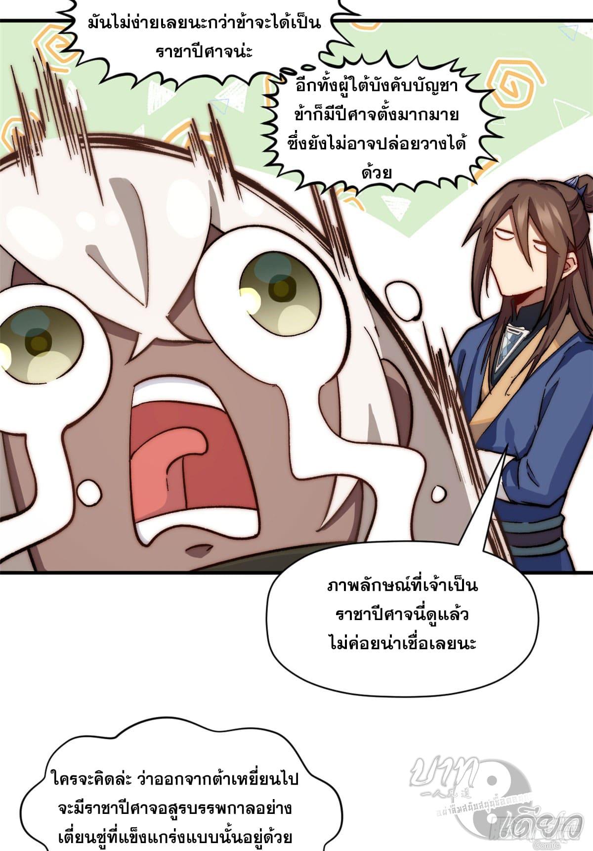 Top Tier Providence ตอนที่ 76 แปลไทย รูปที่ 24