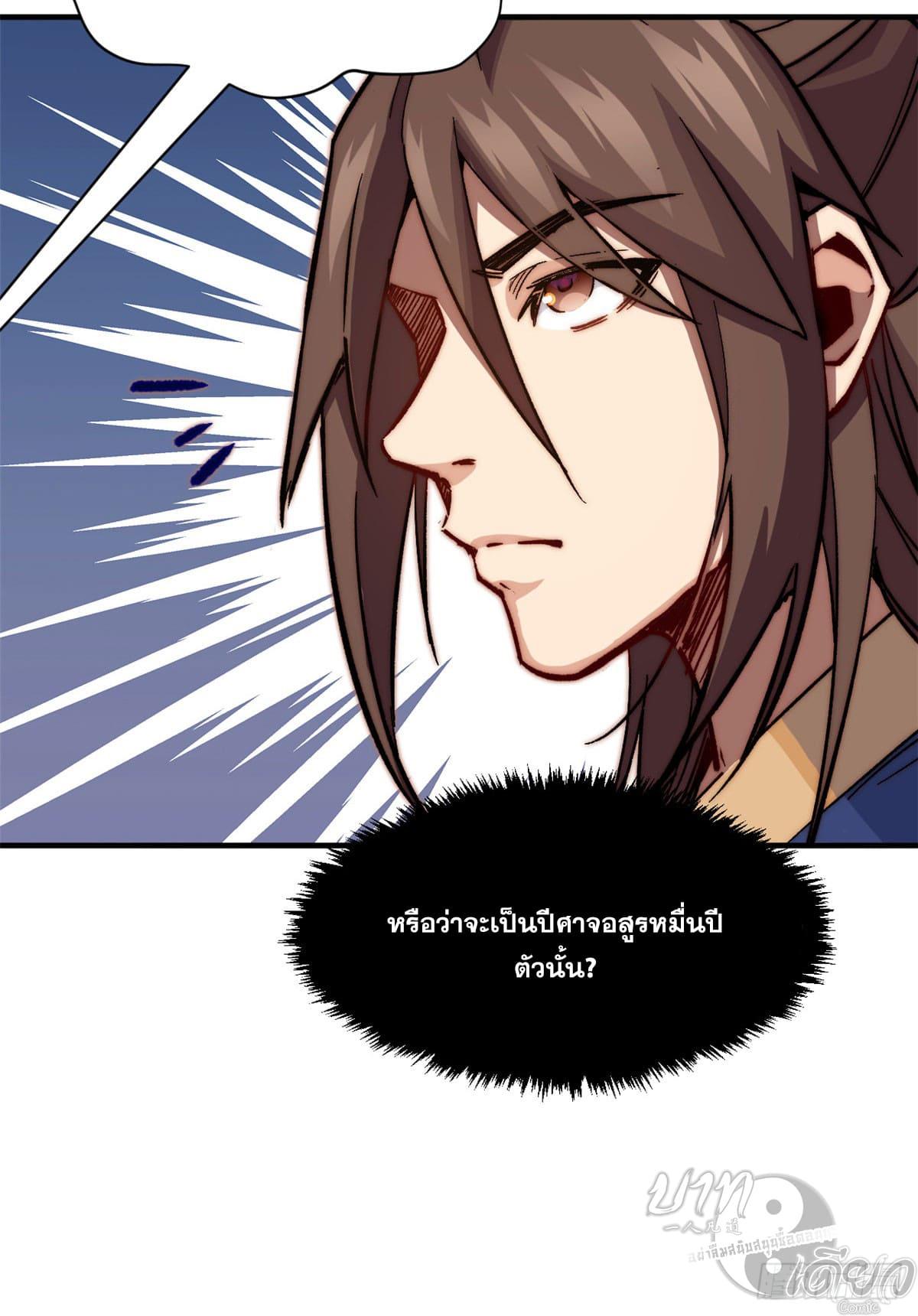 Top Tier Providence ตอนที่ 76 แปลไทย รูปที่ 25