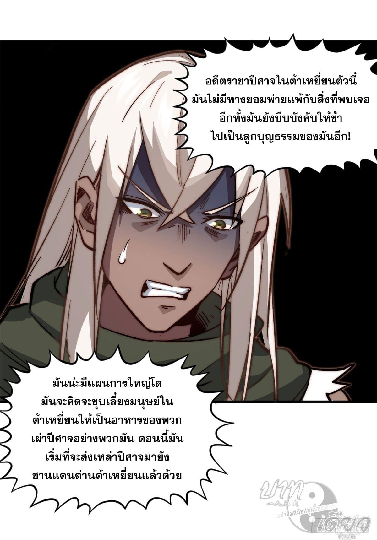 Top Tier Providence ตอนที่ 76 แปลไทย รูปที่ 26