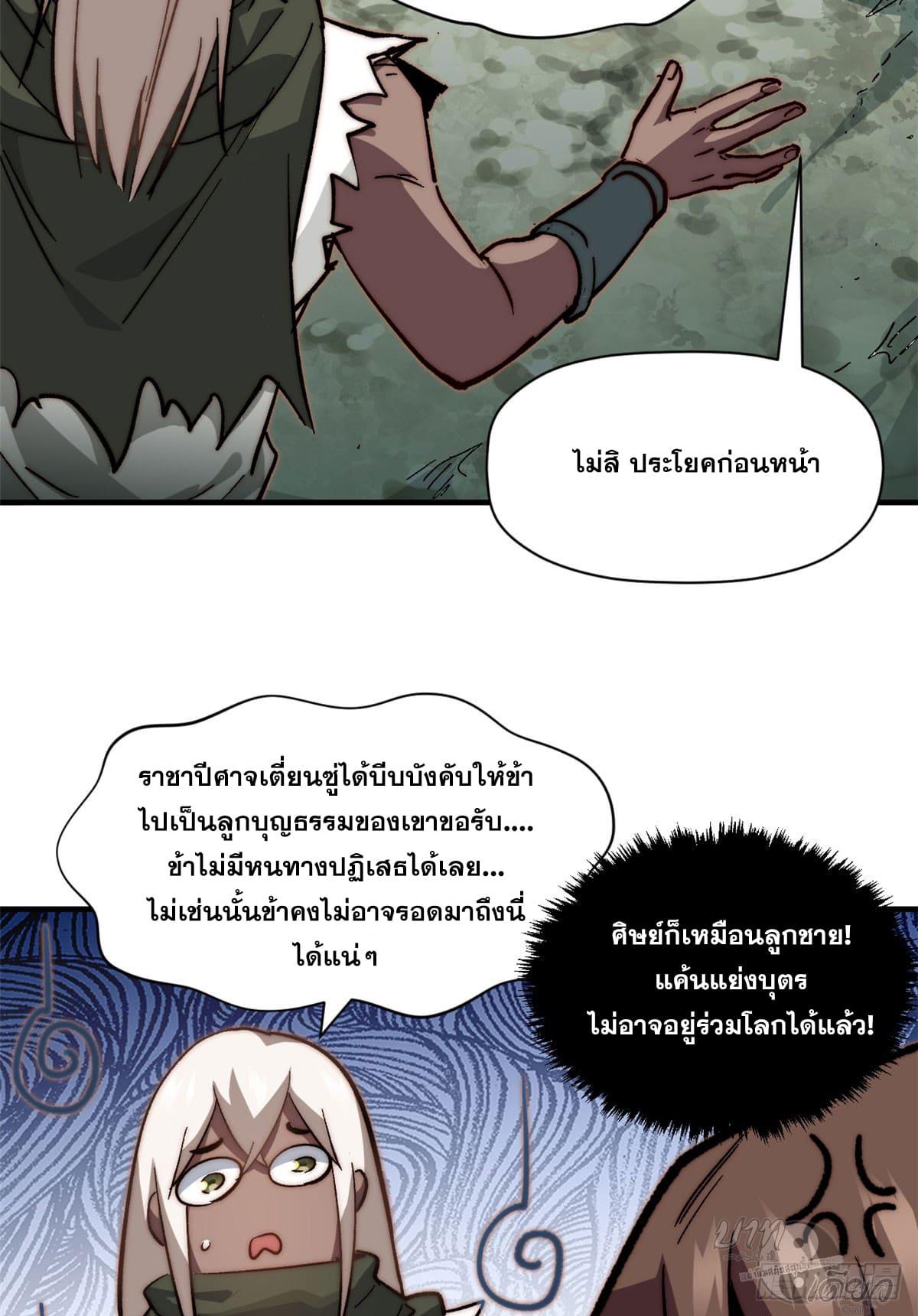 Top Tier Providence ตอนที่ 76 แปลไทย รูปที่ 28