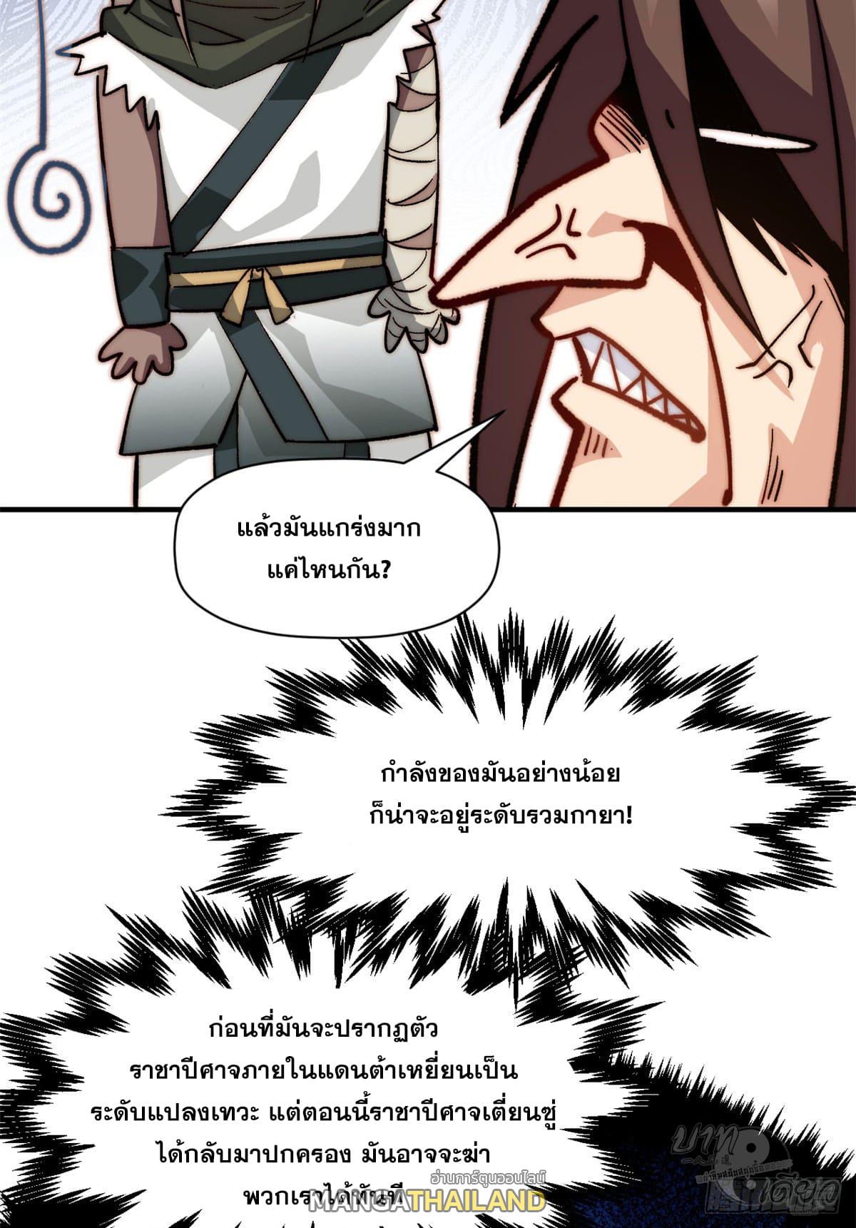 Top Tier Providence ตอนที่ 76 แปลไทย รูปที่ 29