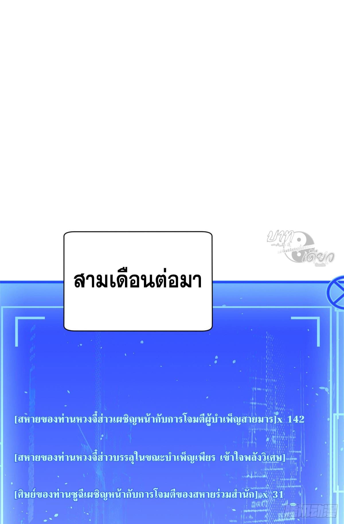 Top Tier Providence ตอนที่ 76 แปลไทย รูปที่ 38