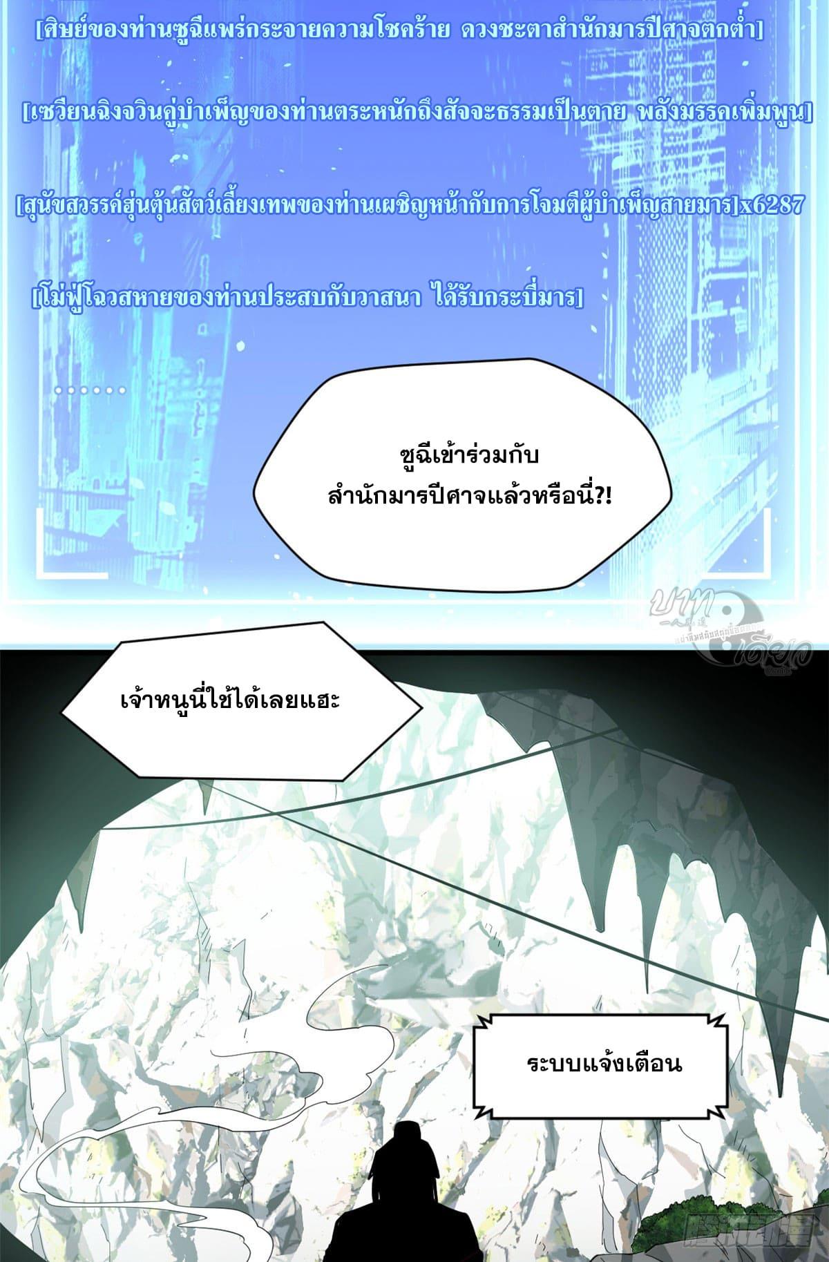 Top Tier Providence ตอนที่ 76 แปลไทย รูปที่ 39