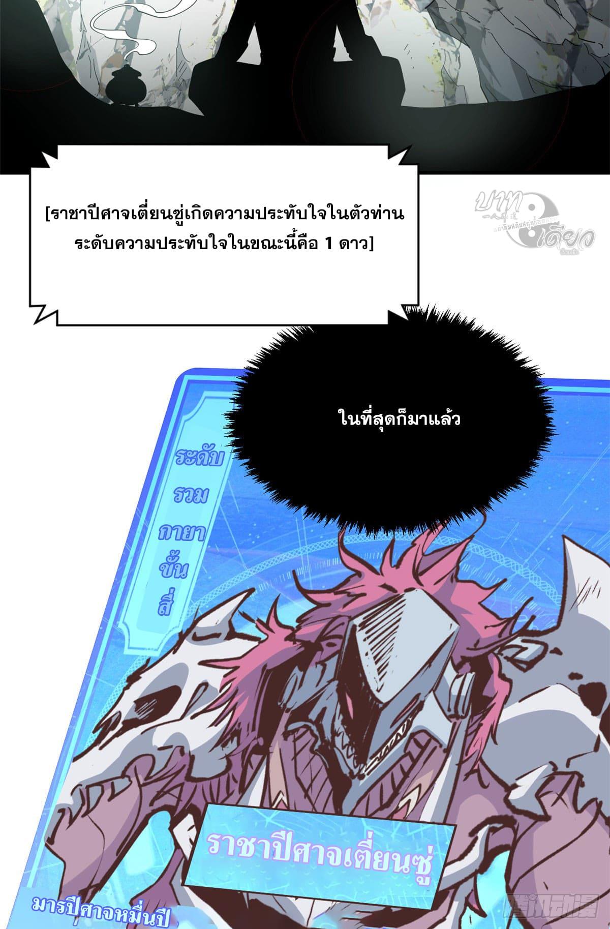 Top Tier Providence ตอนที่ 76 แปลไทย รูปที่ 40