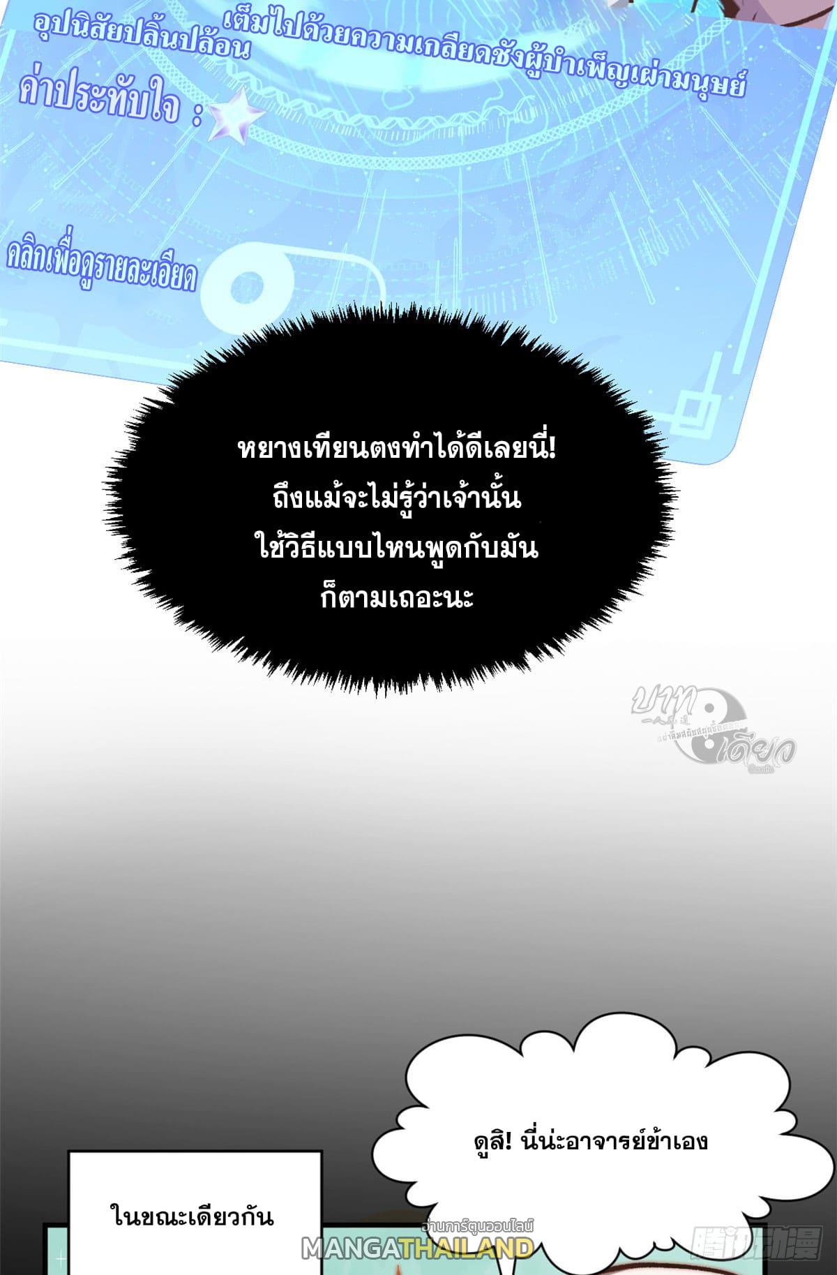 Top Tier Providence ตอนที่ 76 แปลไทย รูปที่ 41