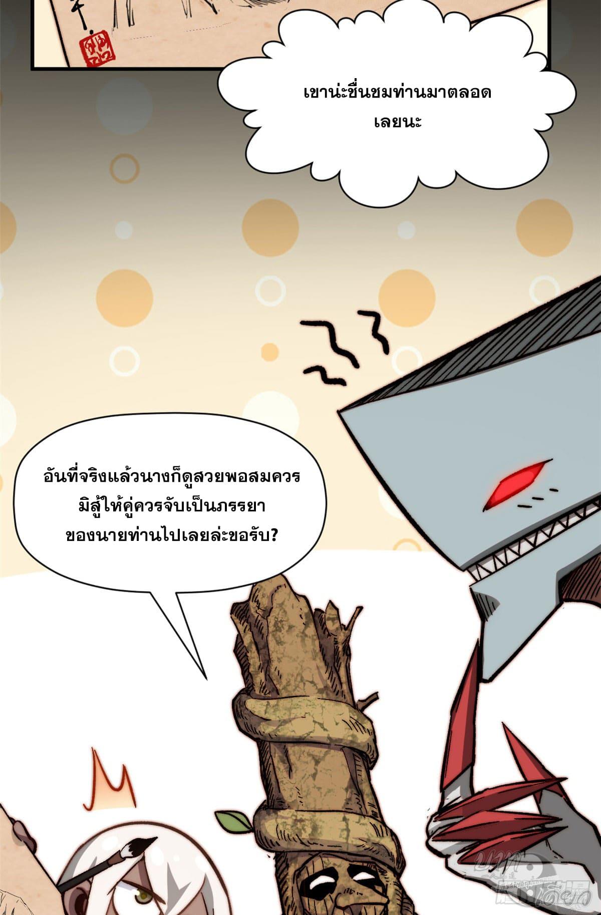 Top Tier Providence ตอนที่ 76 แปลไทย รูปที่ 43