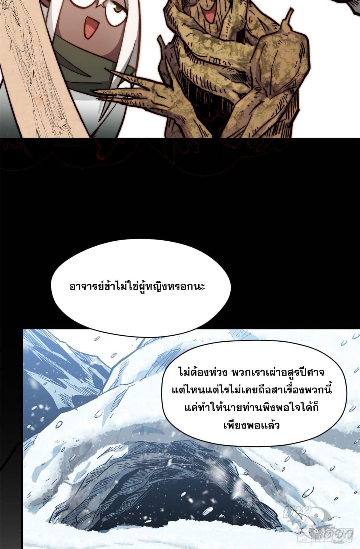 Top Tier Providence ตอนที่ 76 แปลไทย รูปที่ 44