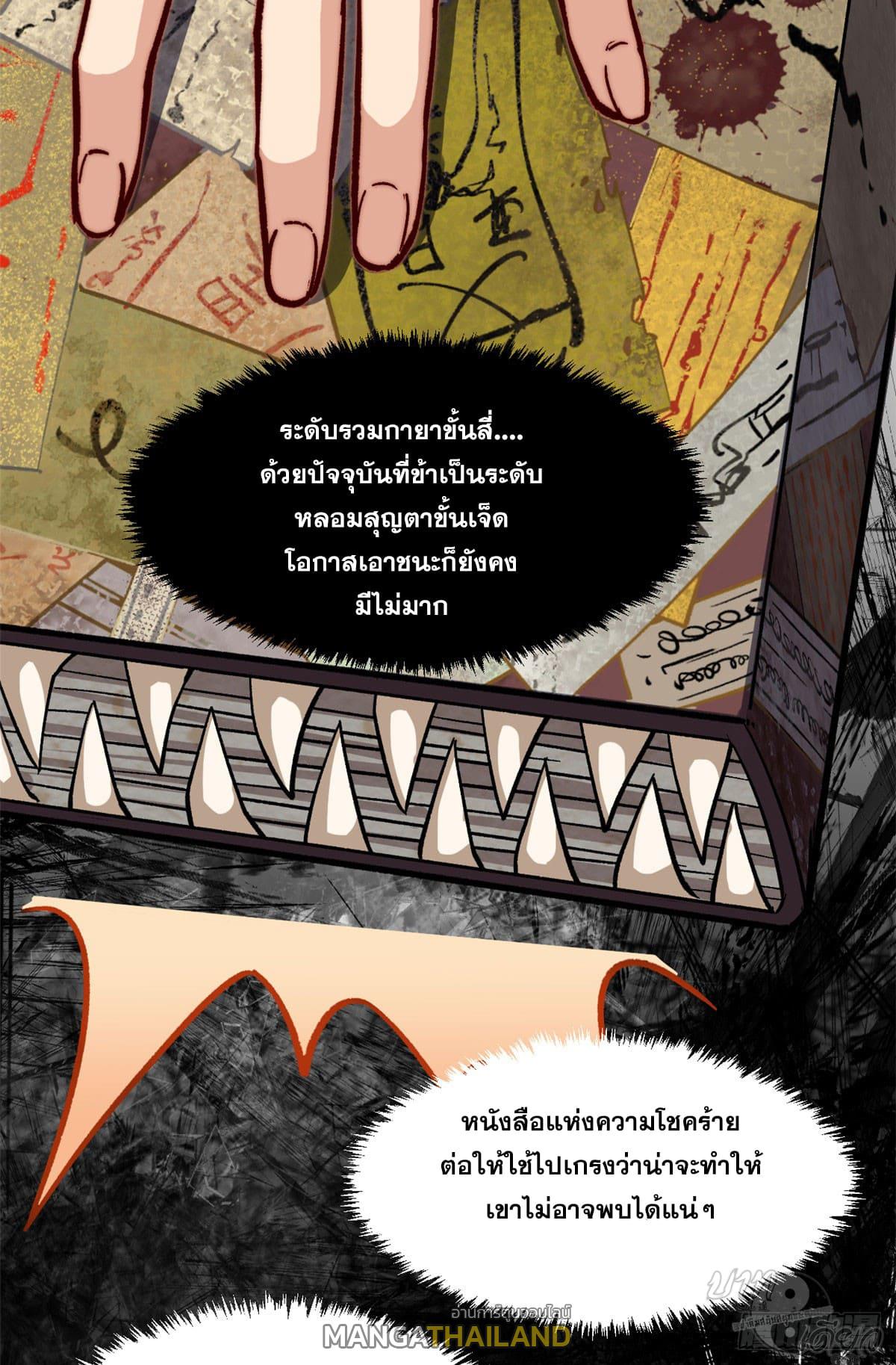 Top Tier Providence ตอนที่ 76 แปลไทย รูปที่ 46