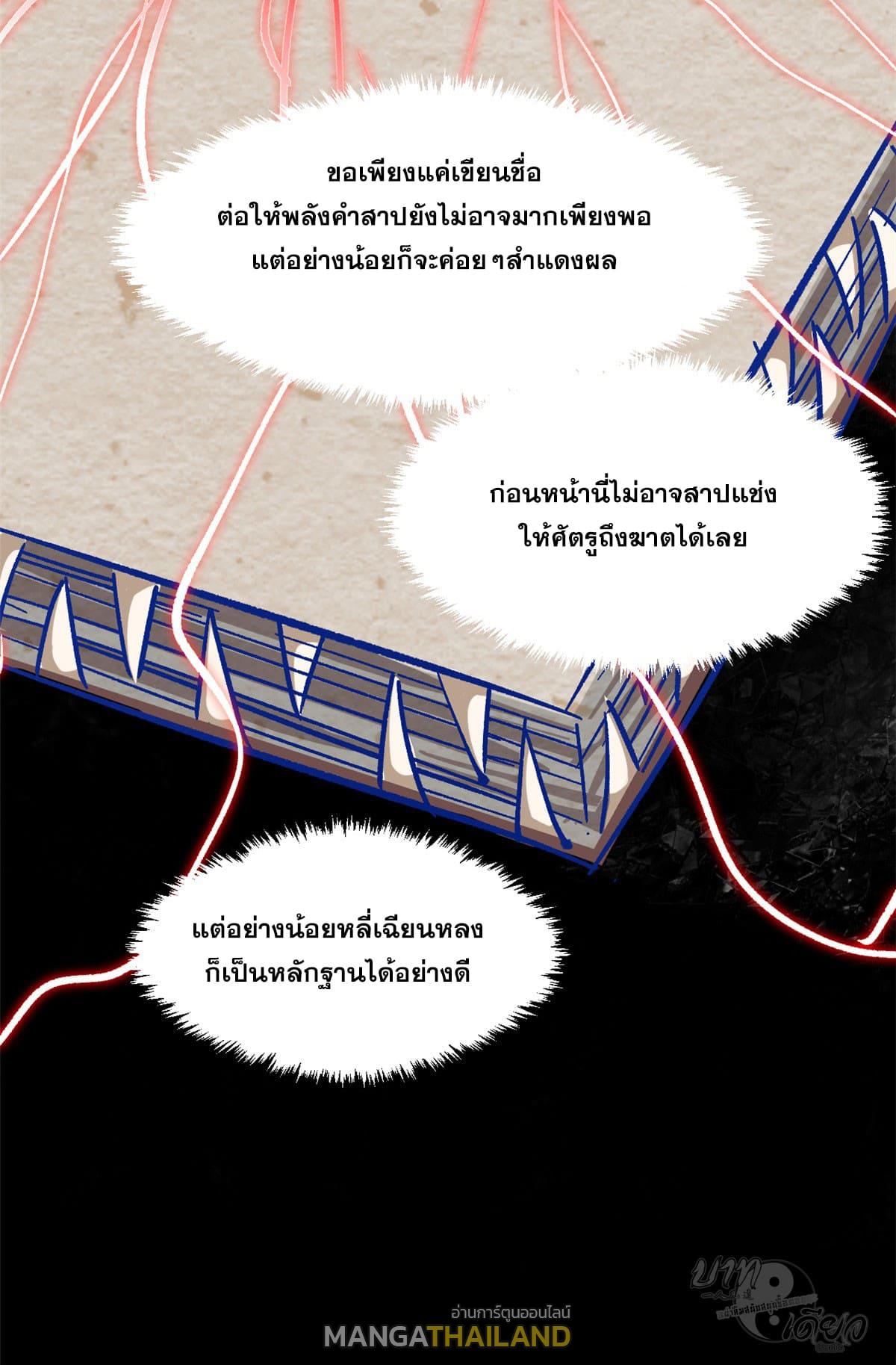 Top Tier Providence ตอนที่ 76 แปลไทย รูปที่ 49