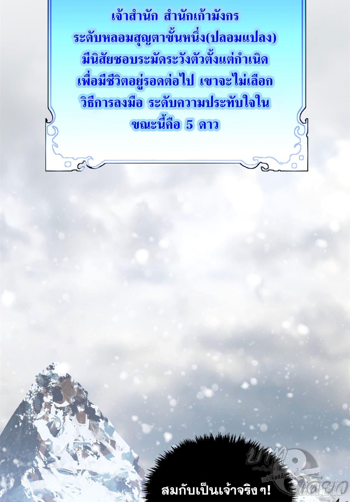 Top Tier Providence ตอนที่ 76 แปลไทย รูปที่ 5