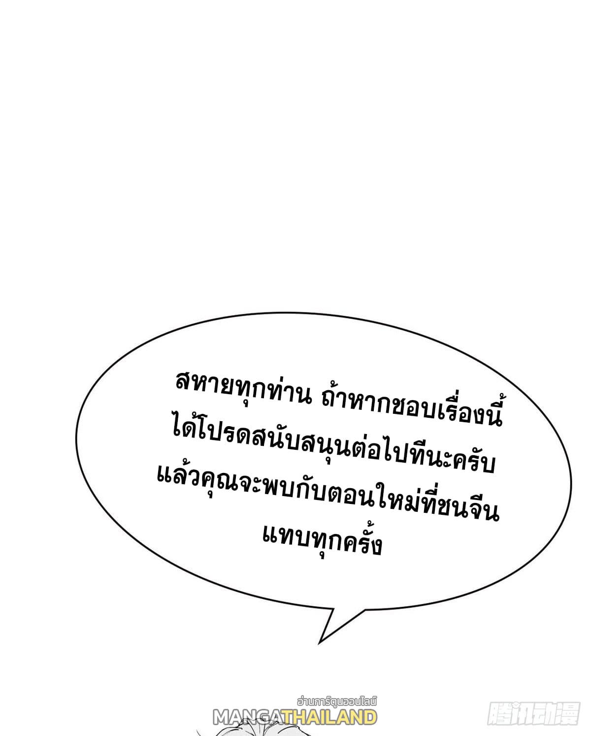 Top Tier Providence ตอนที่ 76 แปลไทย รูปที่ 59