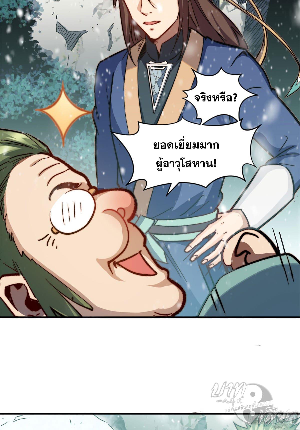 Top Tier Providence ตอนที่ 76 แปลไทย รูปที่ 8