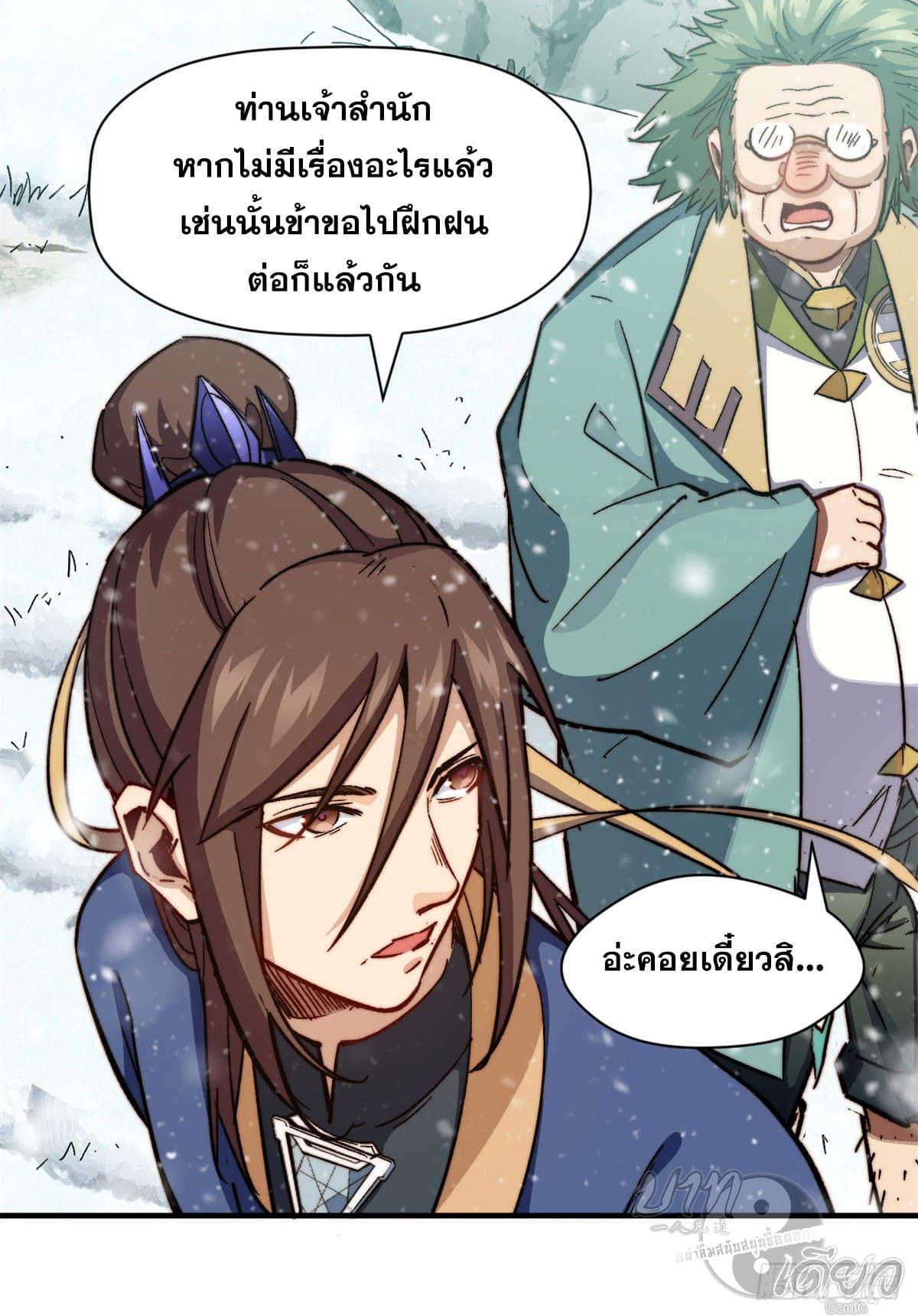 Top Tier Providence ตอนที่ 76 แปลไทย รูปที่ 9