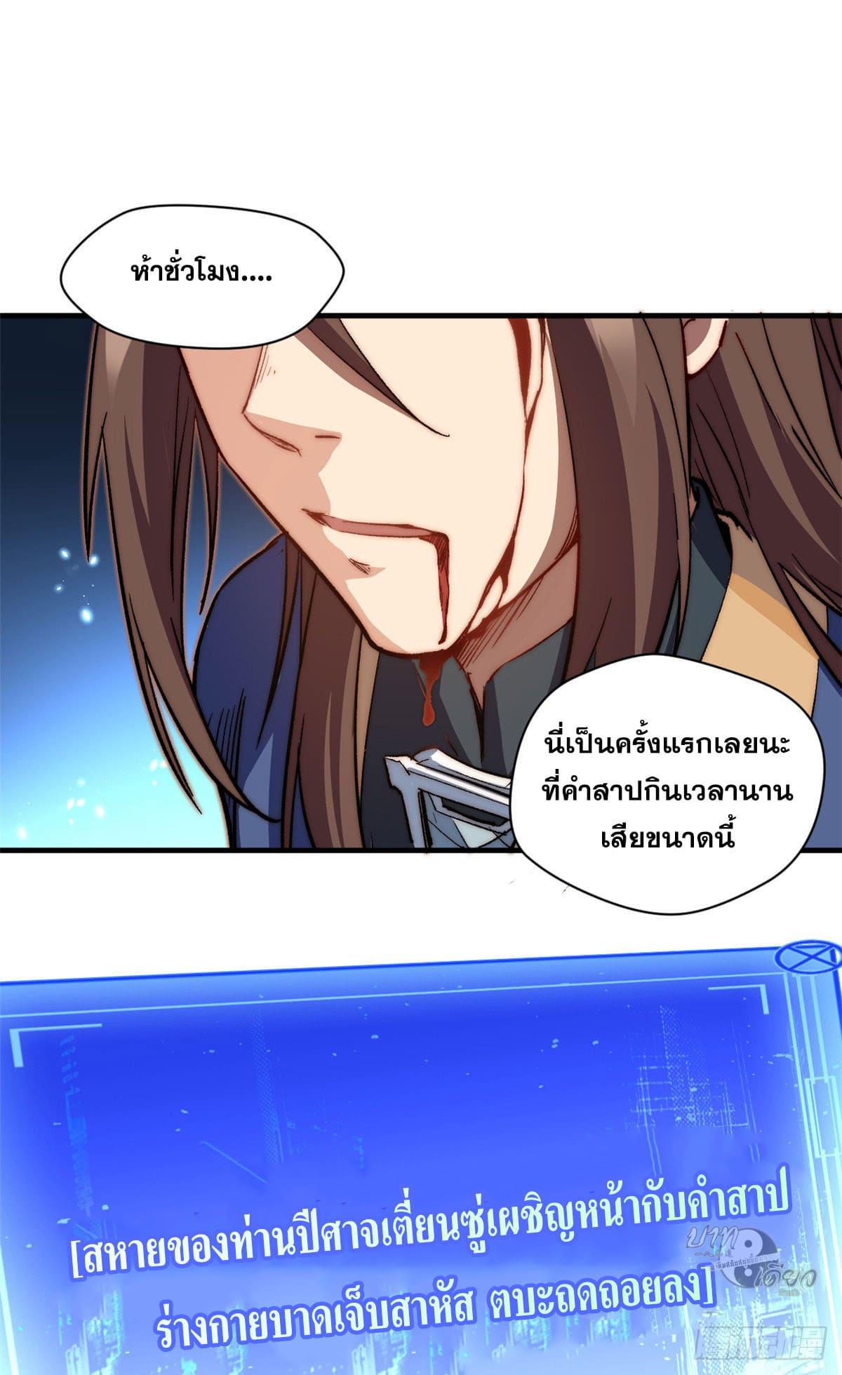 Top Tier Providence ตอนที่ 77 แปลไทย รูปที่ 14