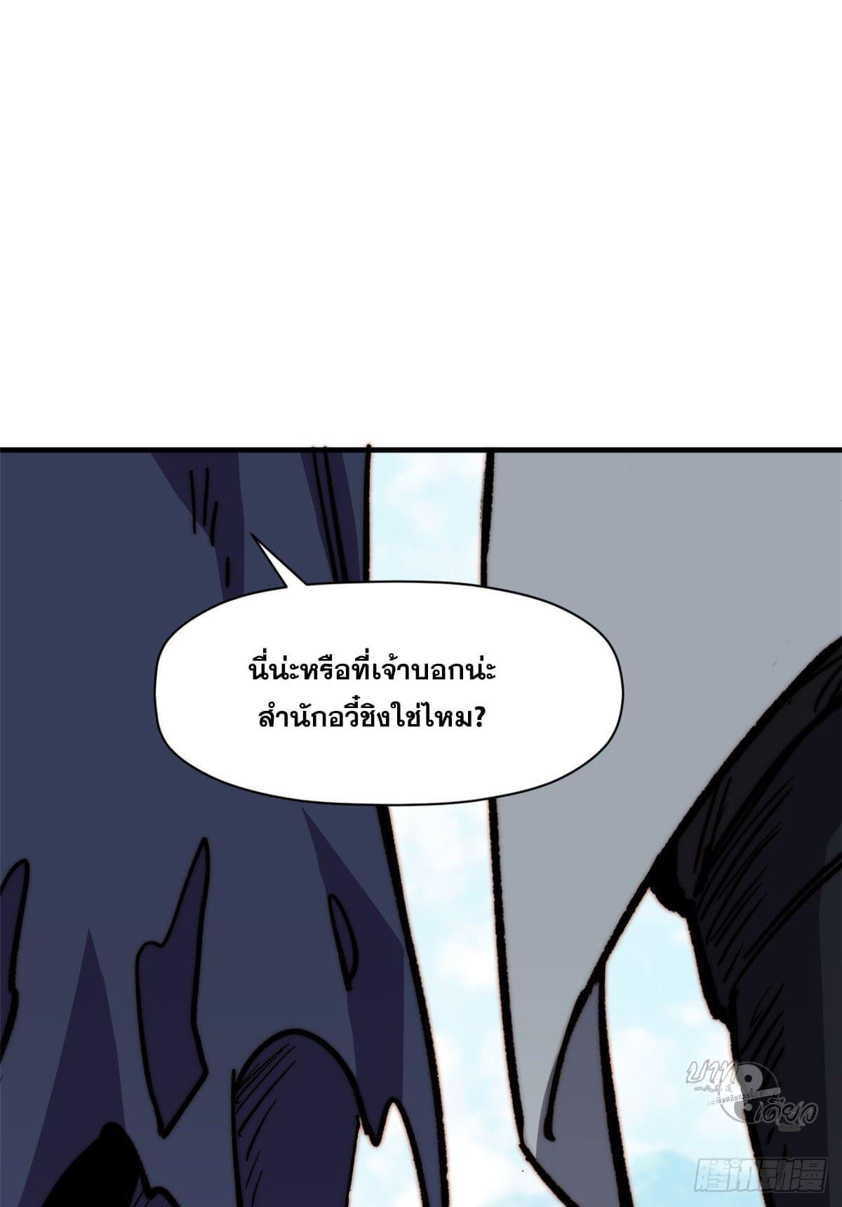 Top Tier Providence ตอนที่ 77 แปลไทย รูปที่ 26