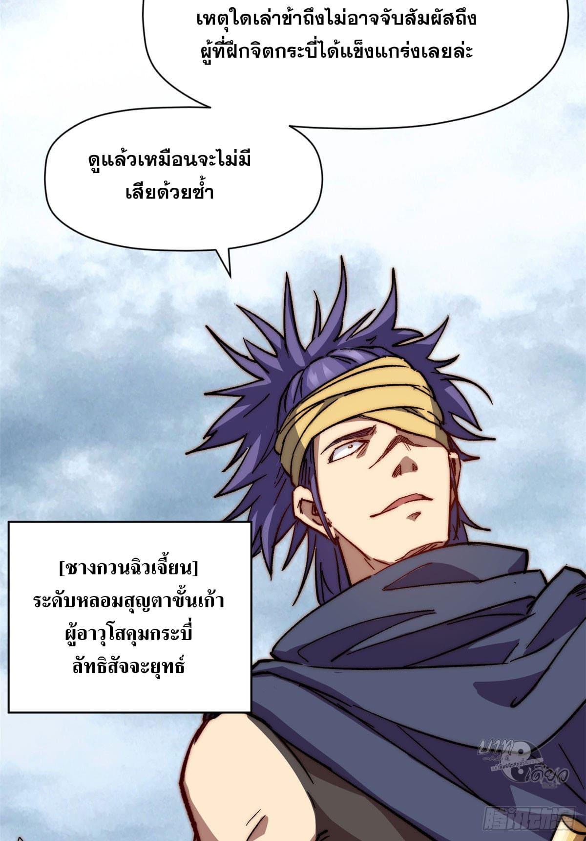 Top Tier Providence ตอนที่ 77 แปลไทย รูปที่ 28