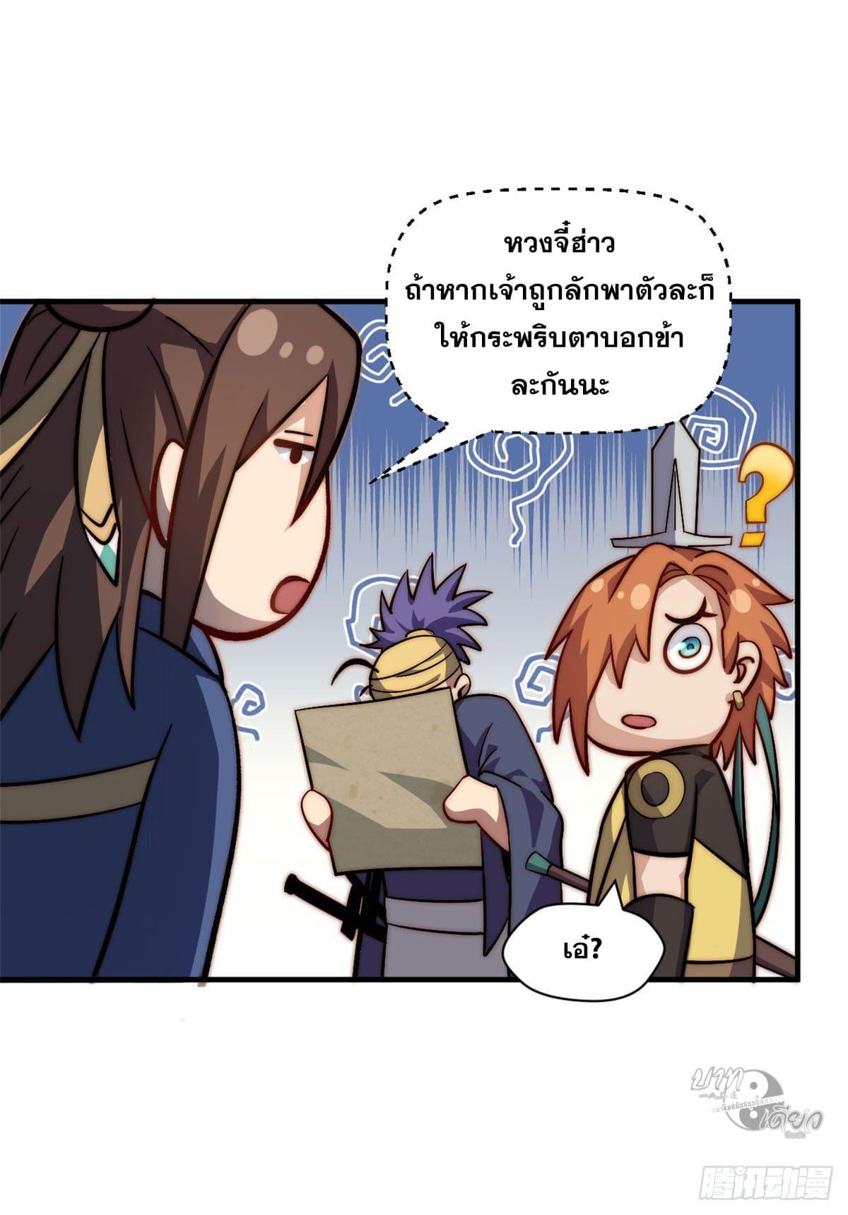 Top Tier Providence ตอนที่ 77 แปลไทย รูปที่ 34