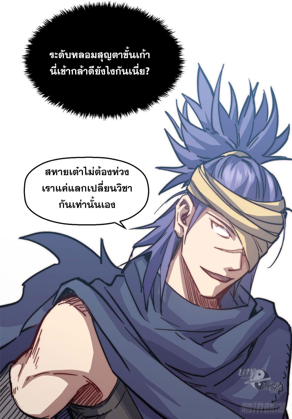 Top Tier Providence ตอนที่ 77 แปลไทย รูปที่ 37