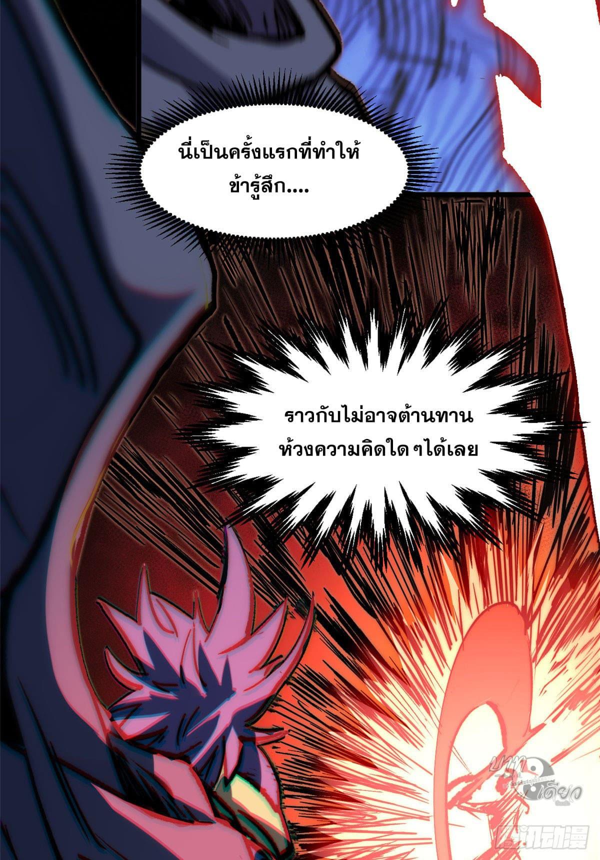 Top Tier Providence ตอนที่ 77 แปลไทย รูปที่ 46