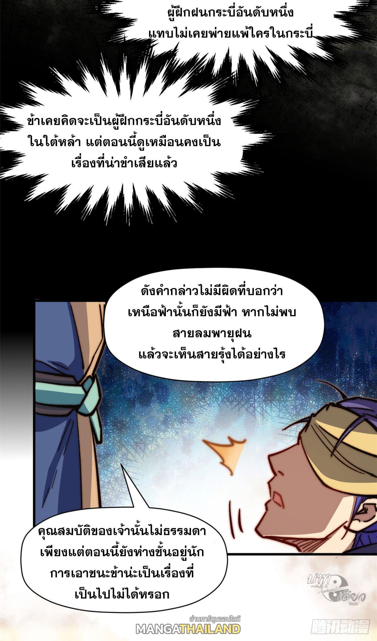 Top Tier Providence ตอนที่ 77 แปลไทย รูปที่ 69