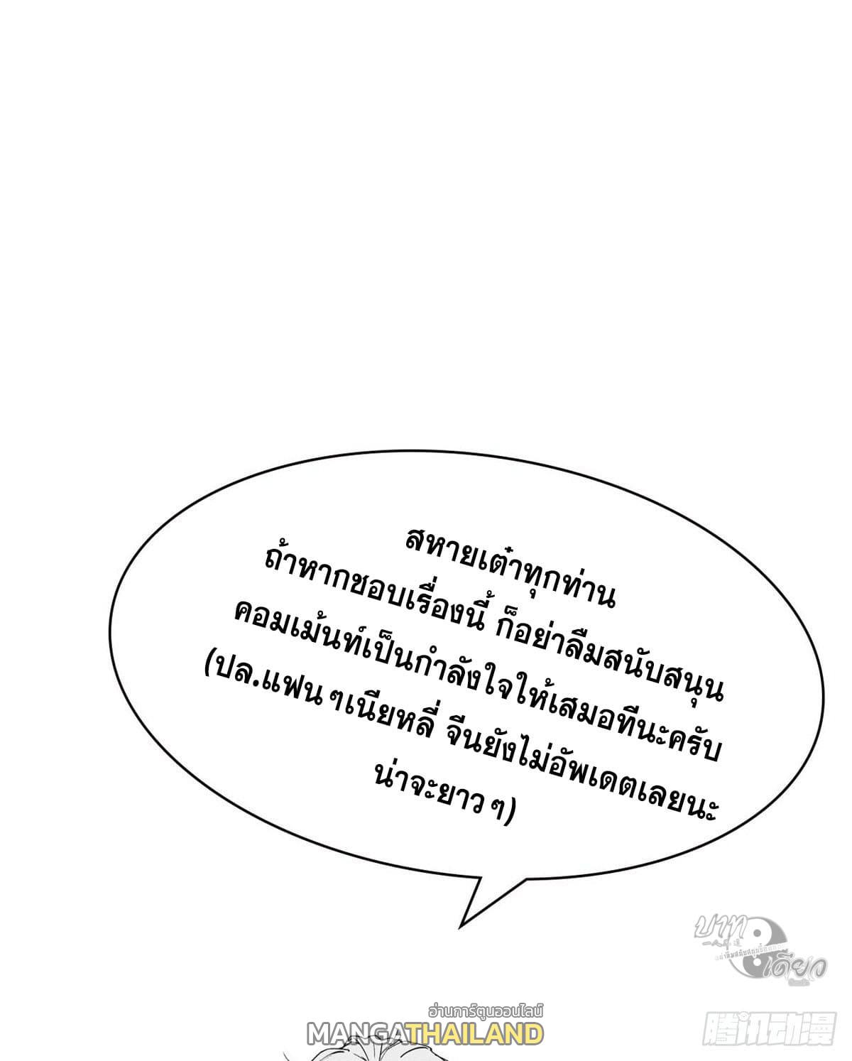 Top Tier Providence ตอนที่ 77 แปลไทย รูปที่ 73