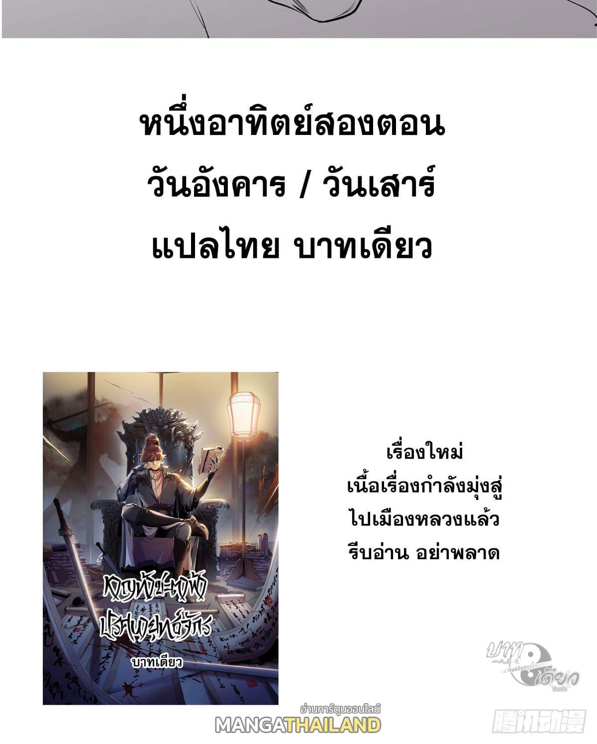 Top Tier Providence ตอนที่ 77 แปลไทย รูปที่ 75