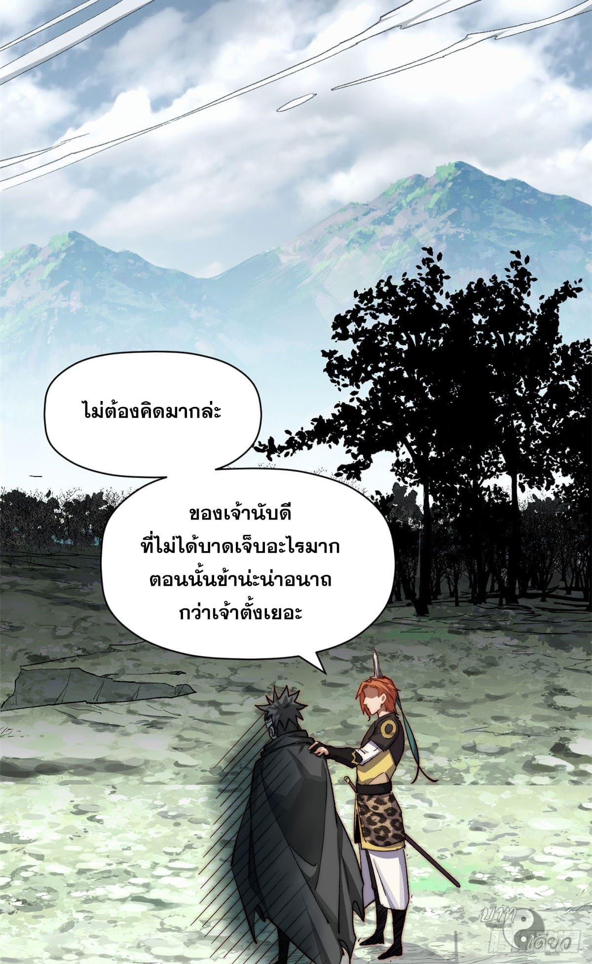 Top Tier Providence ตอนที่ 78 แปลไทย รูปที่ 10