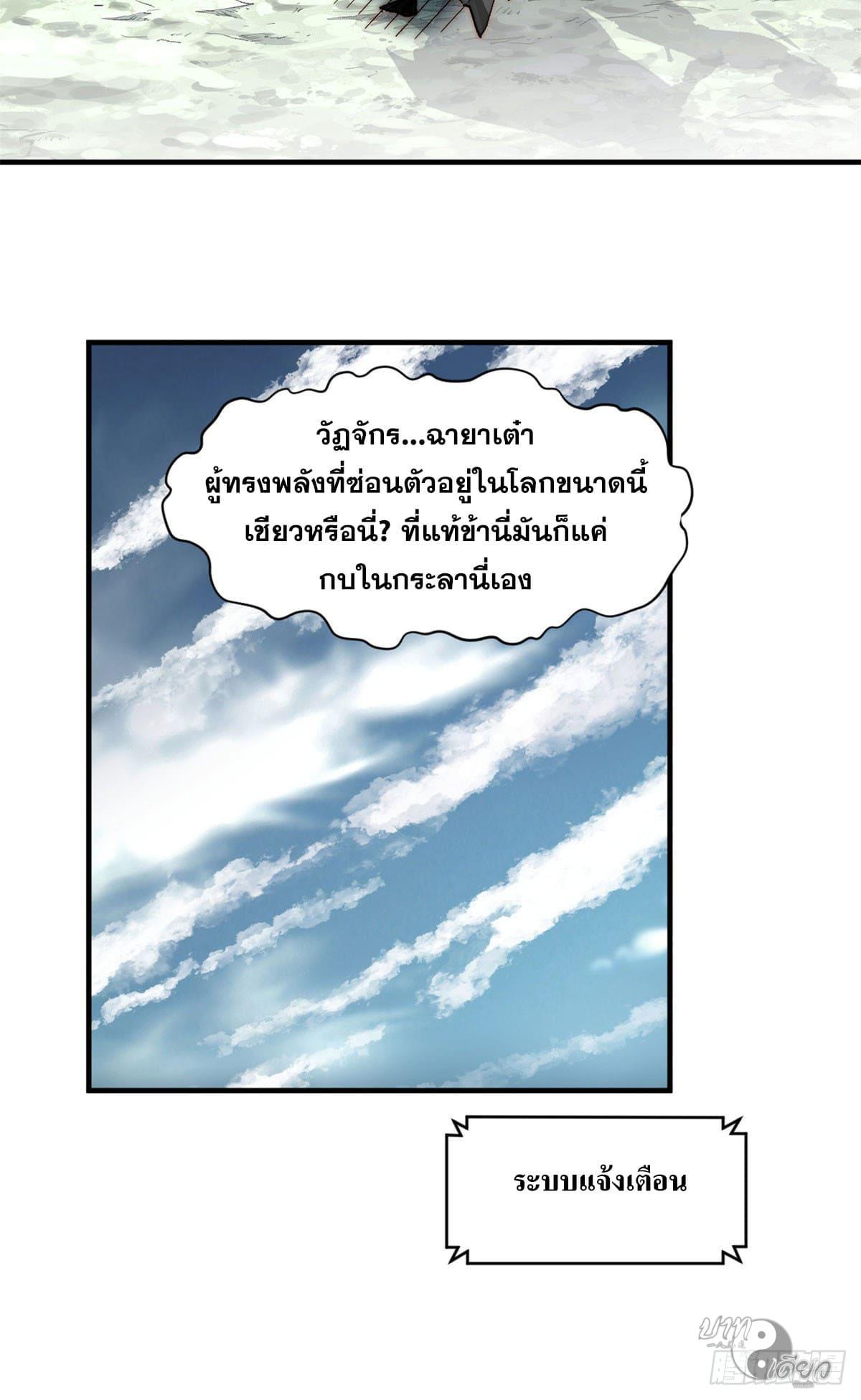 Top Tier Providence ตอนที่ 78 แปลไทย รูปที่ 11