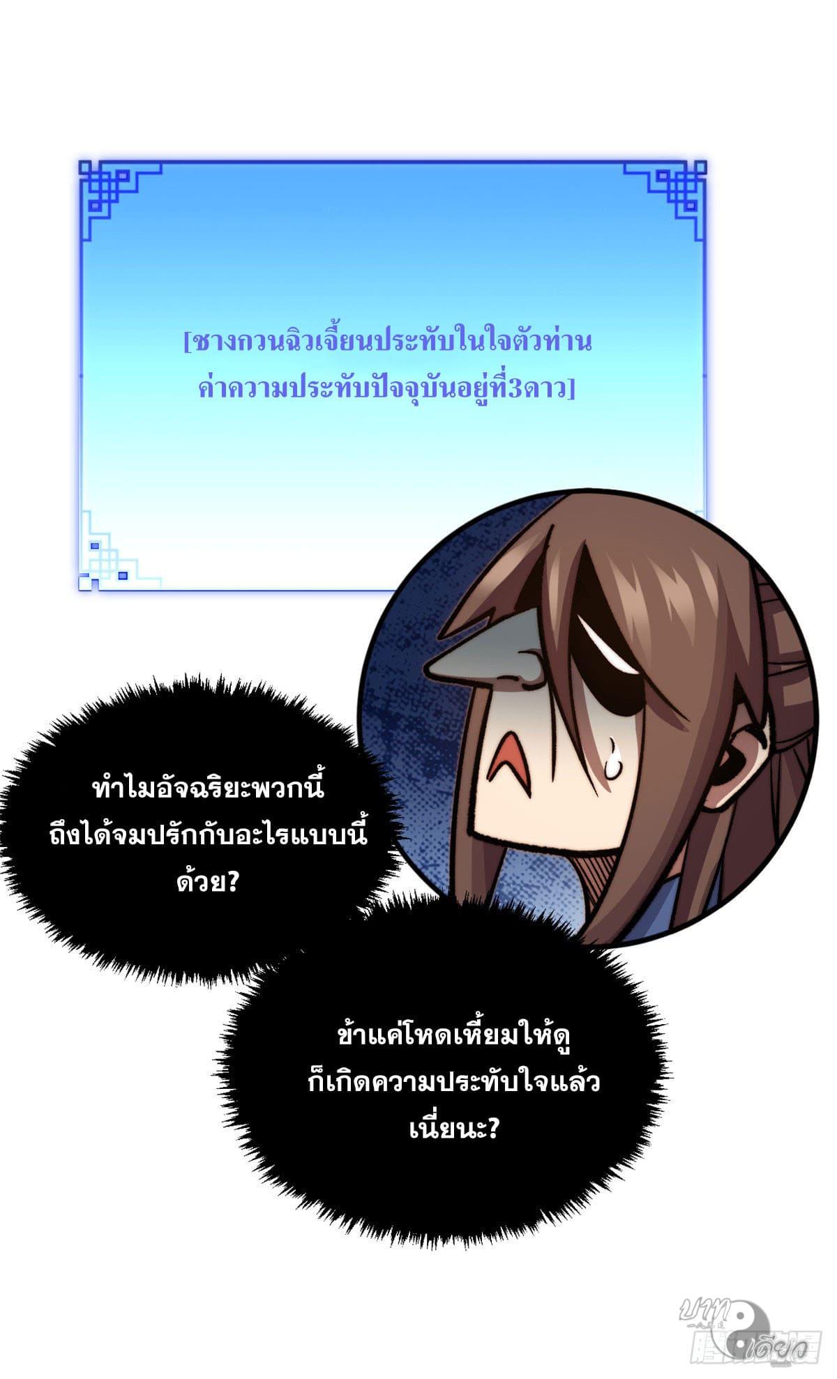 Top Tier Providence ตอนที่ 78 แปลไทย รูปที่ 12