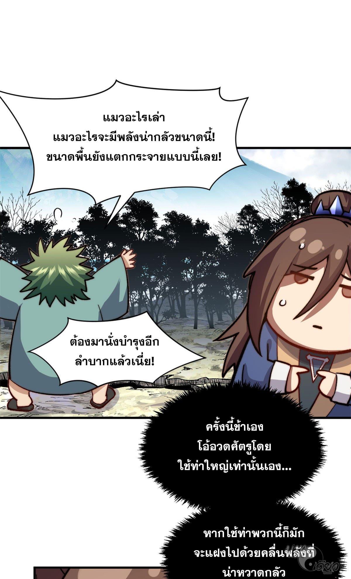 Top Tier Providence ตอนที่ 78 แปลไทย รูปที่ 16