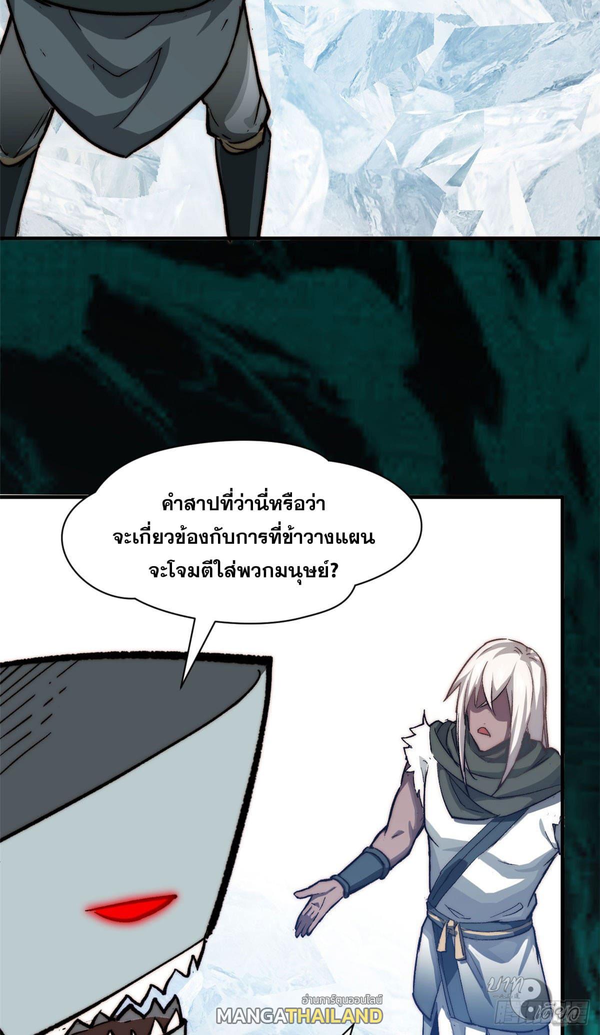 Top Tier Providence ตอนที่ 78 แปลไทย รูปที่ 25