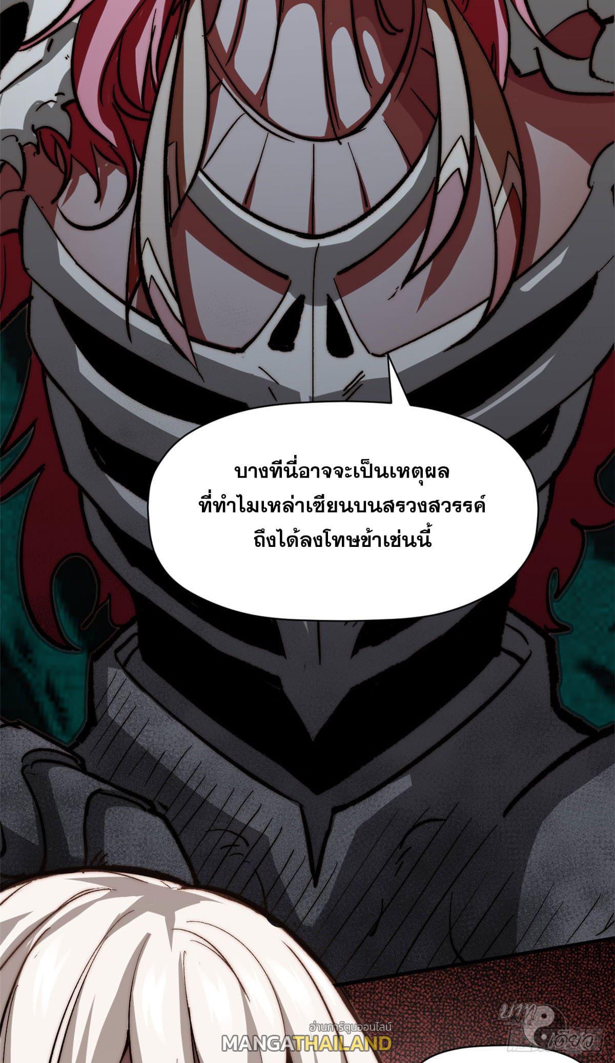 Top Tier Providence ตอนที่ 78 แปลไทย รูปที่ 27