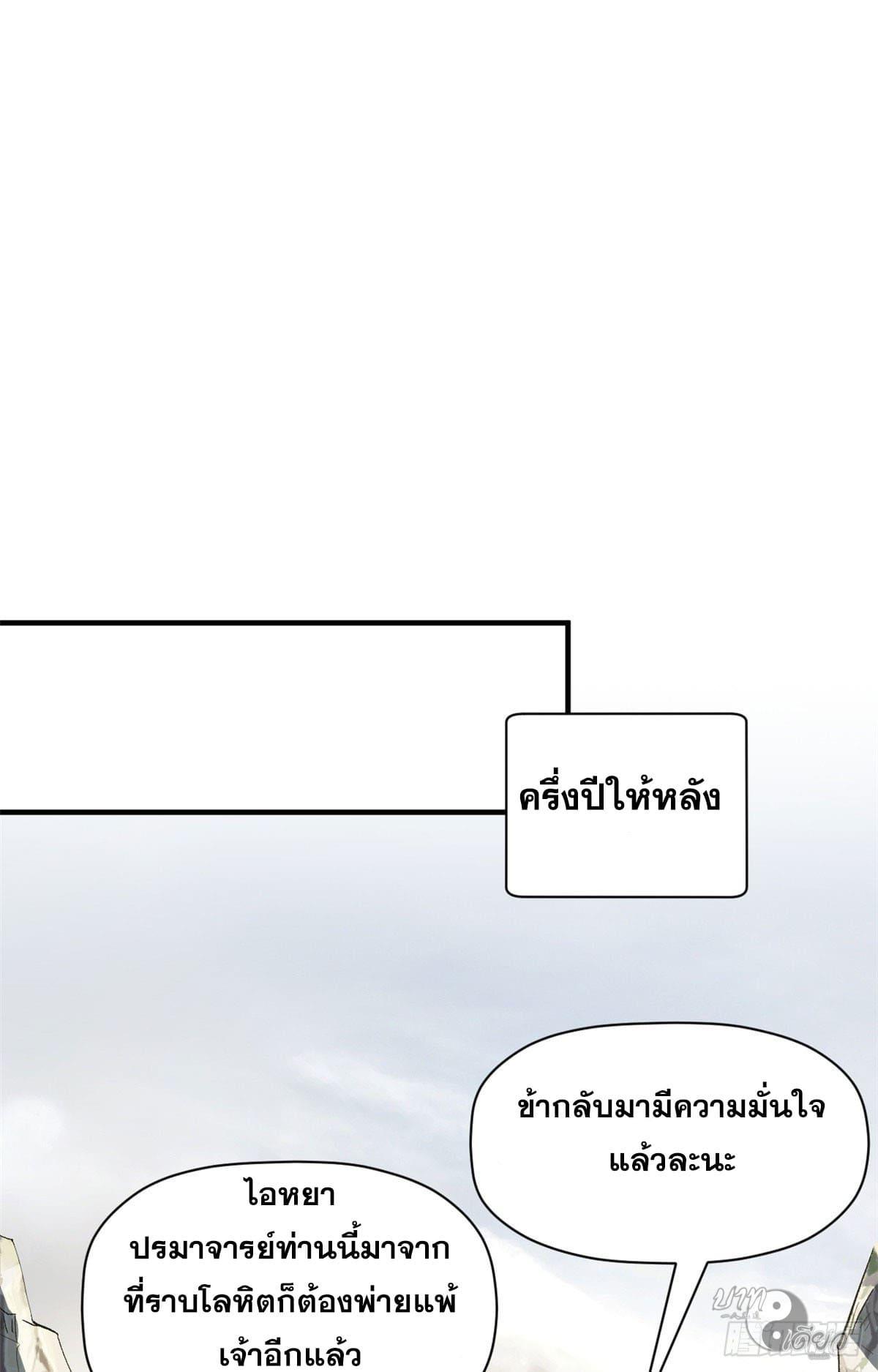 Top Tier Providence ตอนที่ 78 แปลไทย รูปที่ 34