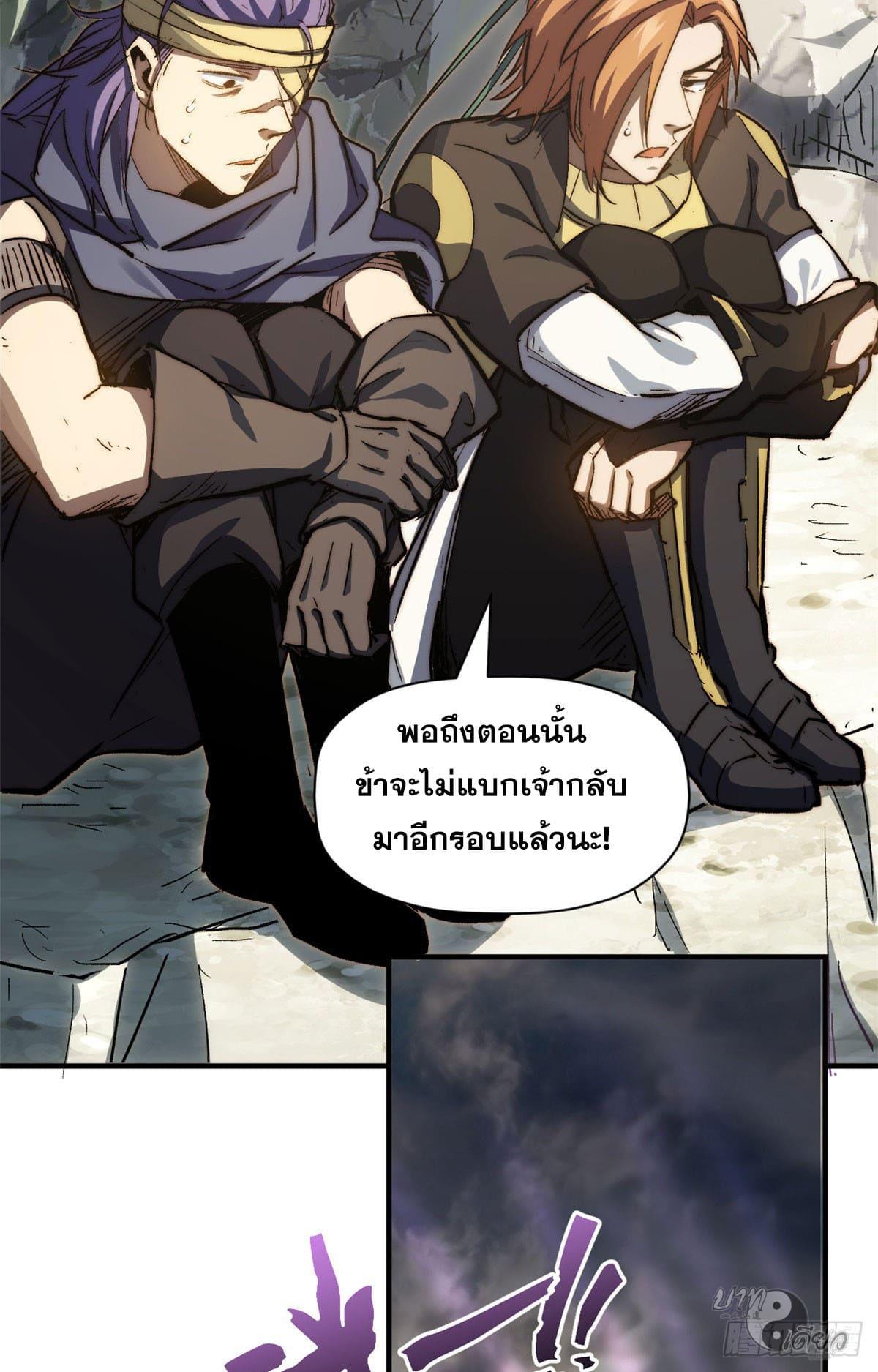 Top Tier Providence ตอนที่ 78 แปลไทย รูปที่ 37